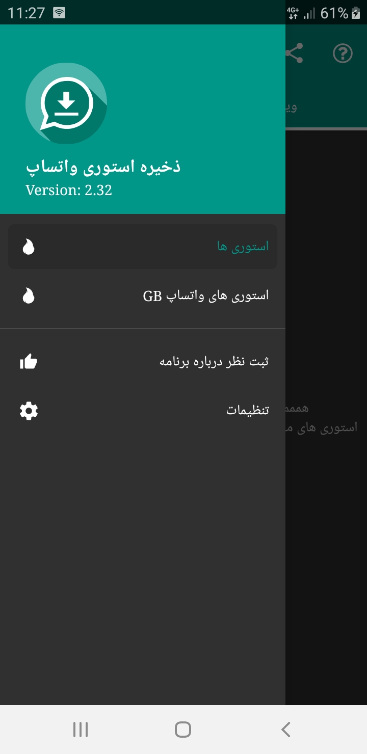 اسکرین شات 4 برنامه ذخیره استوری واتساپ