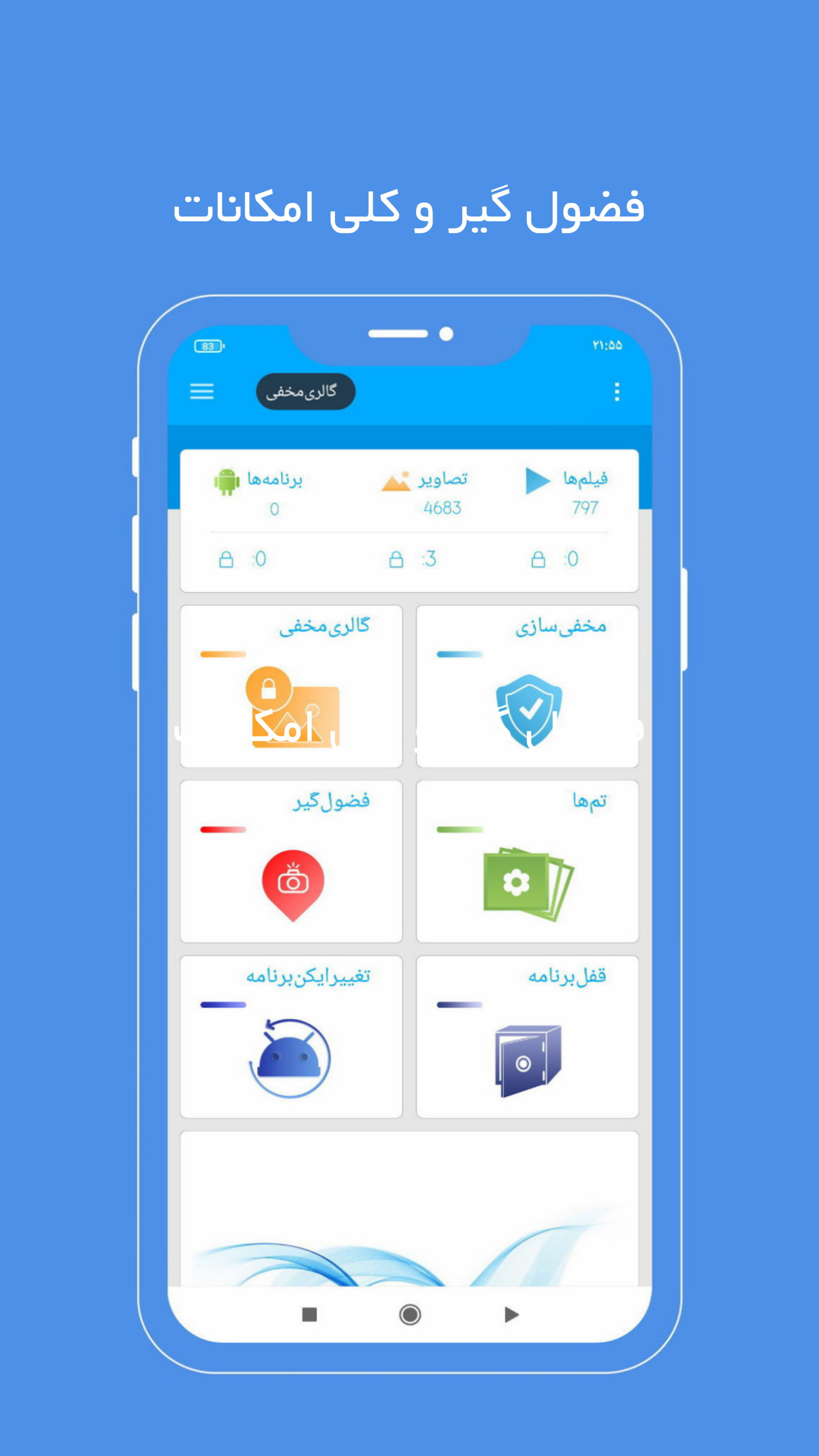 اسکرین شات 1 برنامه گالری مخفی
