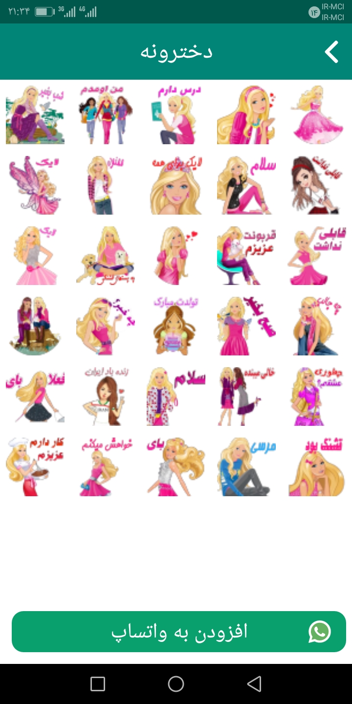 اسکرین شات 6 برنامه ‏‏‏استیکرهای متحرک و ثابت واتساپ