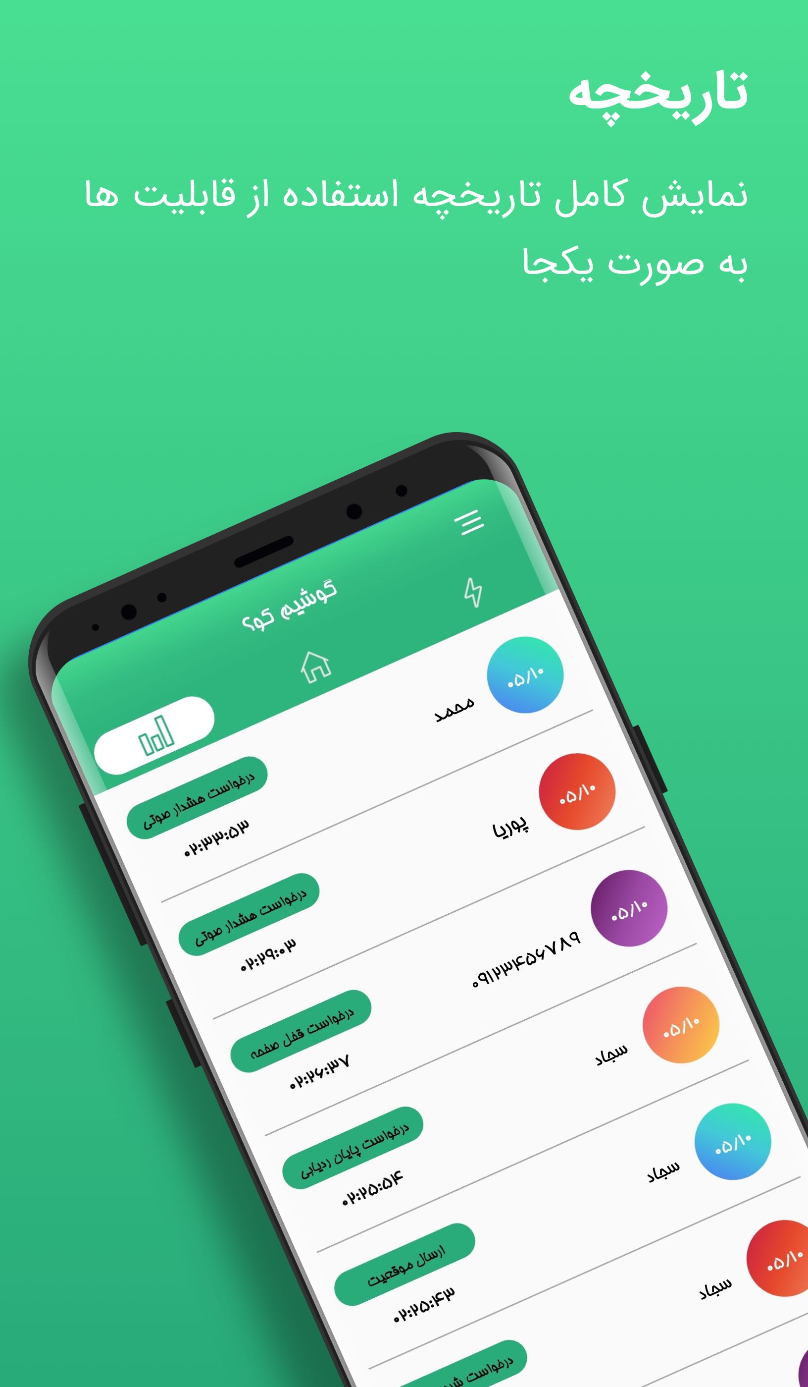 اسکرین شات 1 برنامه گوشیم کو؟