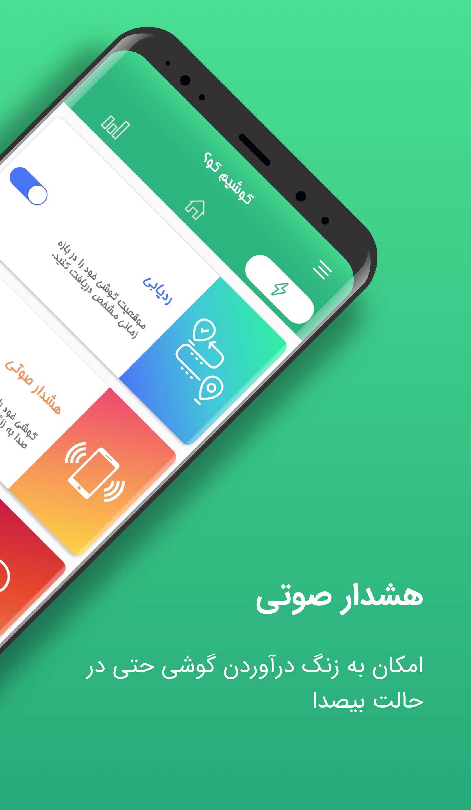 اسکرین شات 2 برنامه گوشیم کو؟