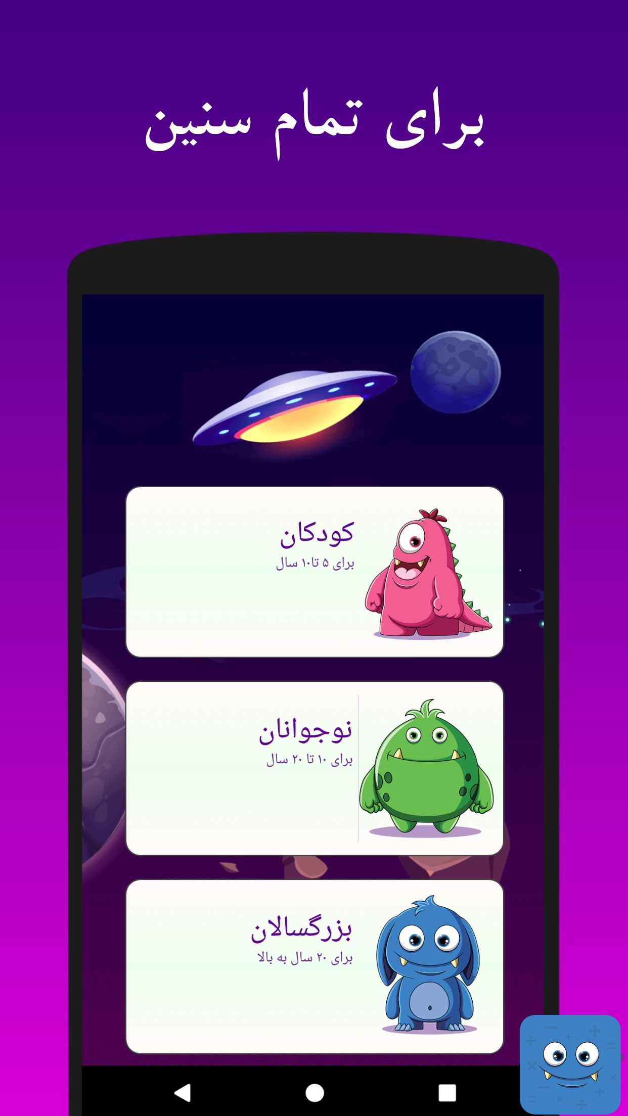 اسکرین شات 3 بازی بازی ریاضی سرعتی - کودک و بزرگسال جذاب