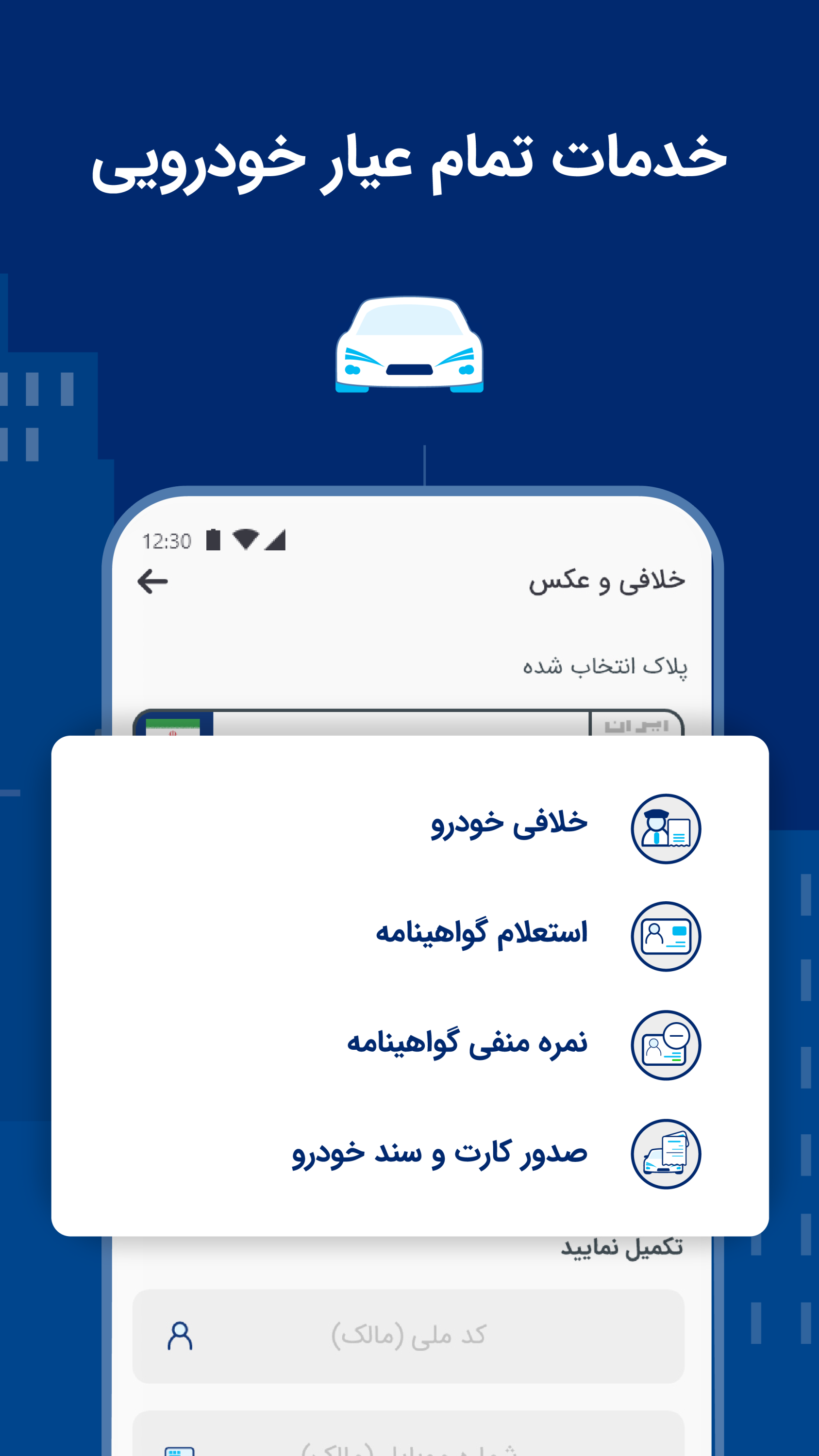 اسکرین شات برنامه واید: خدمات بانکی، خلافی، قبوض، انتقال وجه 5