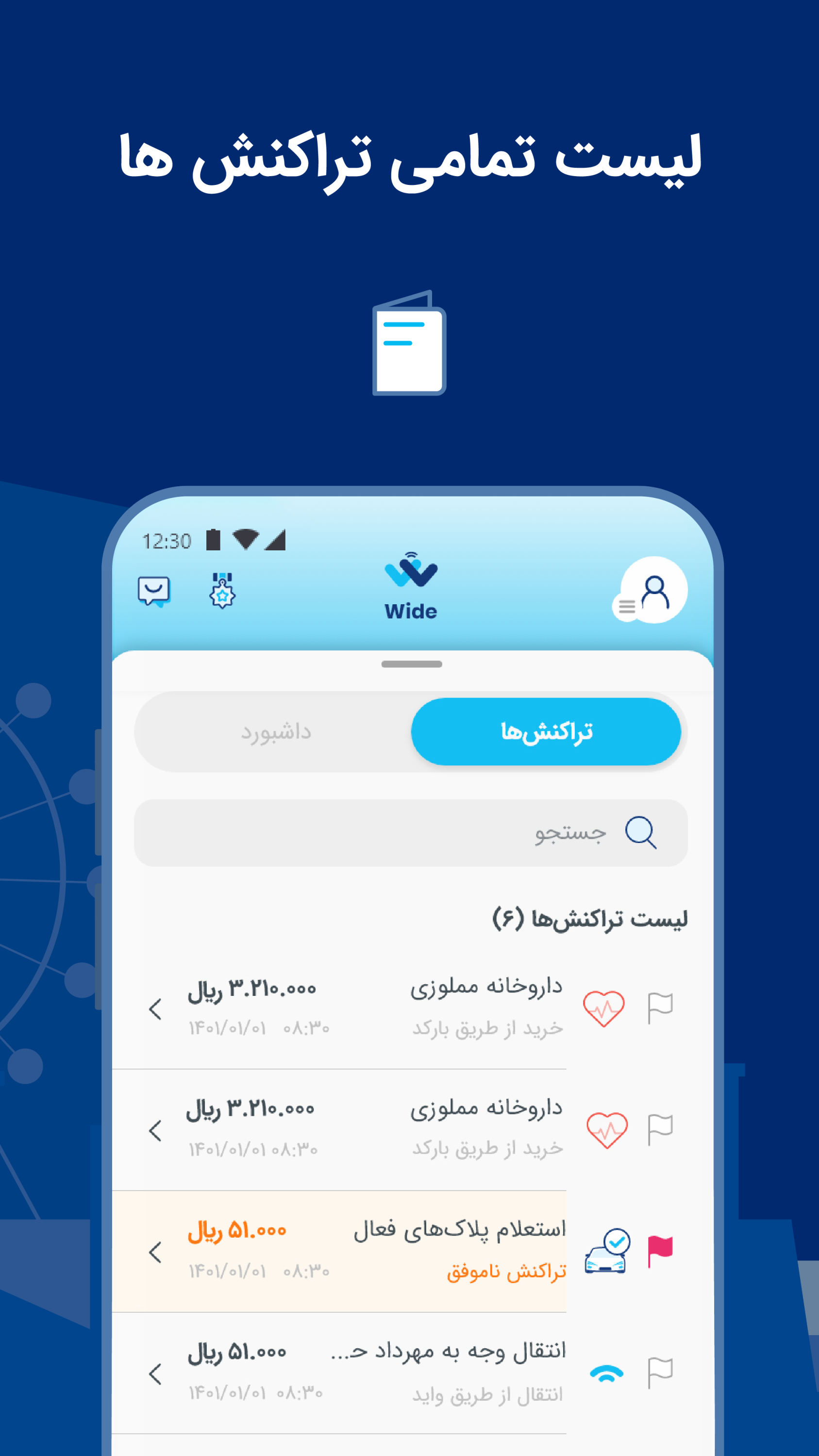 اسکرین شات برنامه واید: خدمات بانکی، خلافی، قبوض، انتقال وجه 9