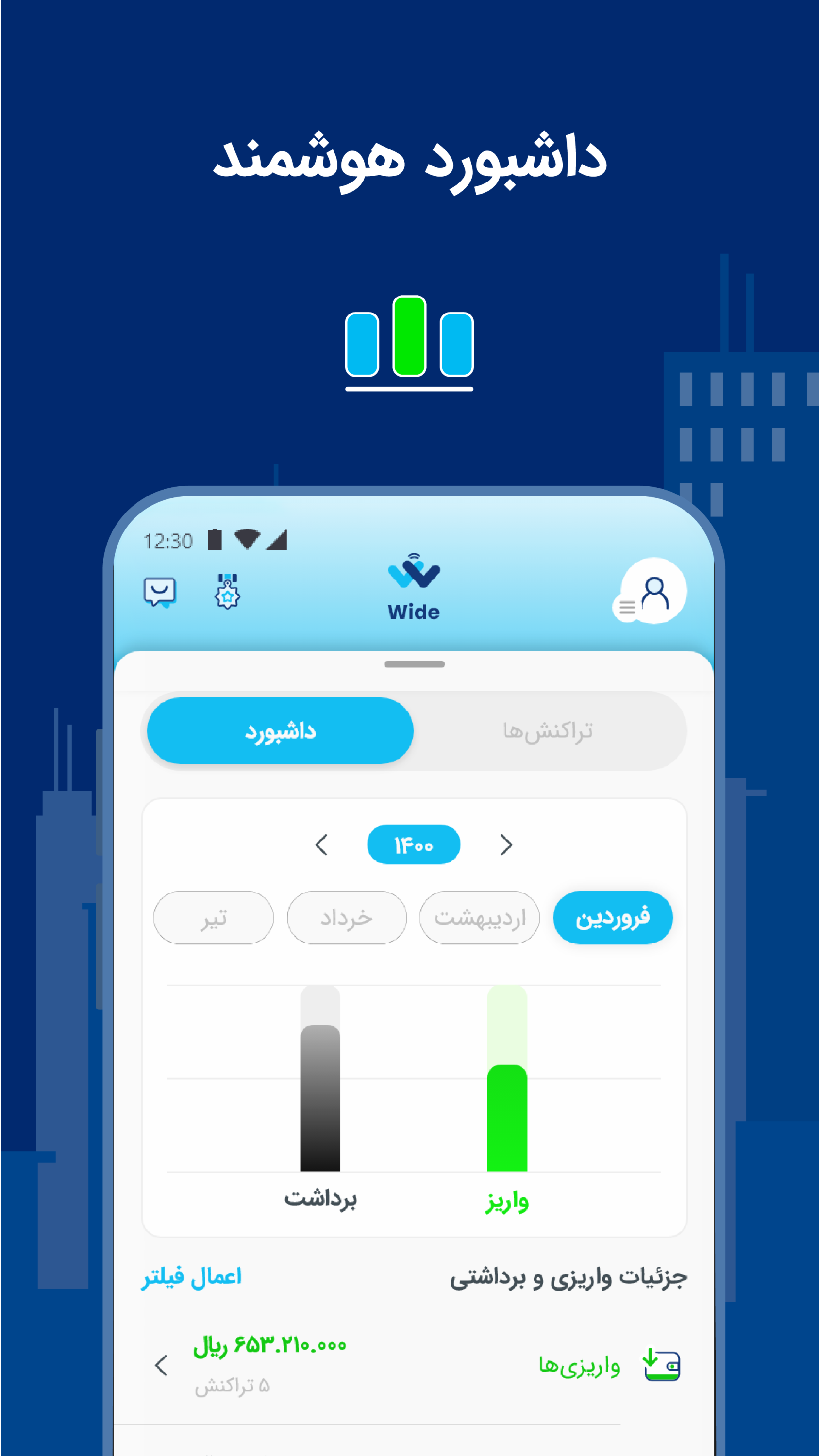 اسکرین شات برنامه واید: خدمات بانکی، خلافی، قبوض، انتقال وجه 7