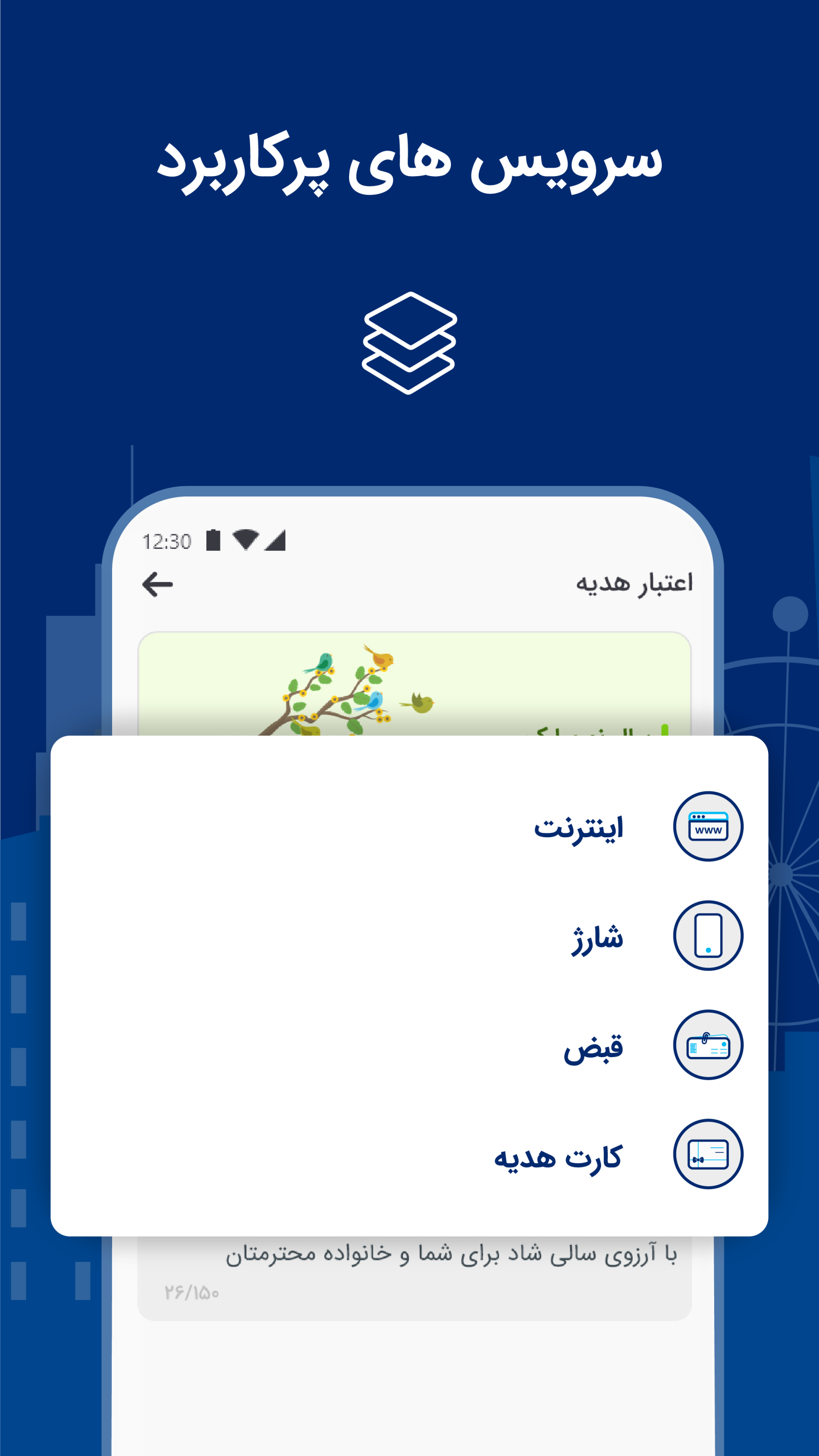 اسکرین شات برنامه واید: خدمات بانکی، خلافی، قبوض، انتقال وجه 3