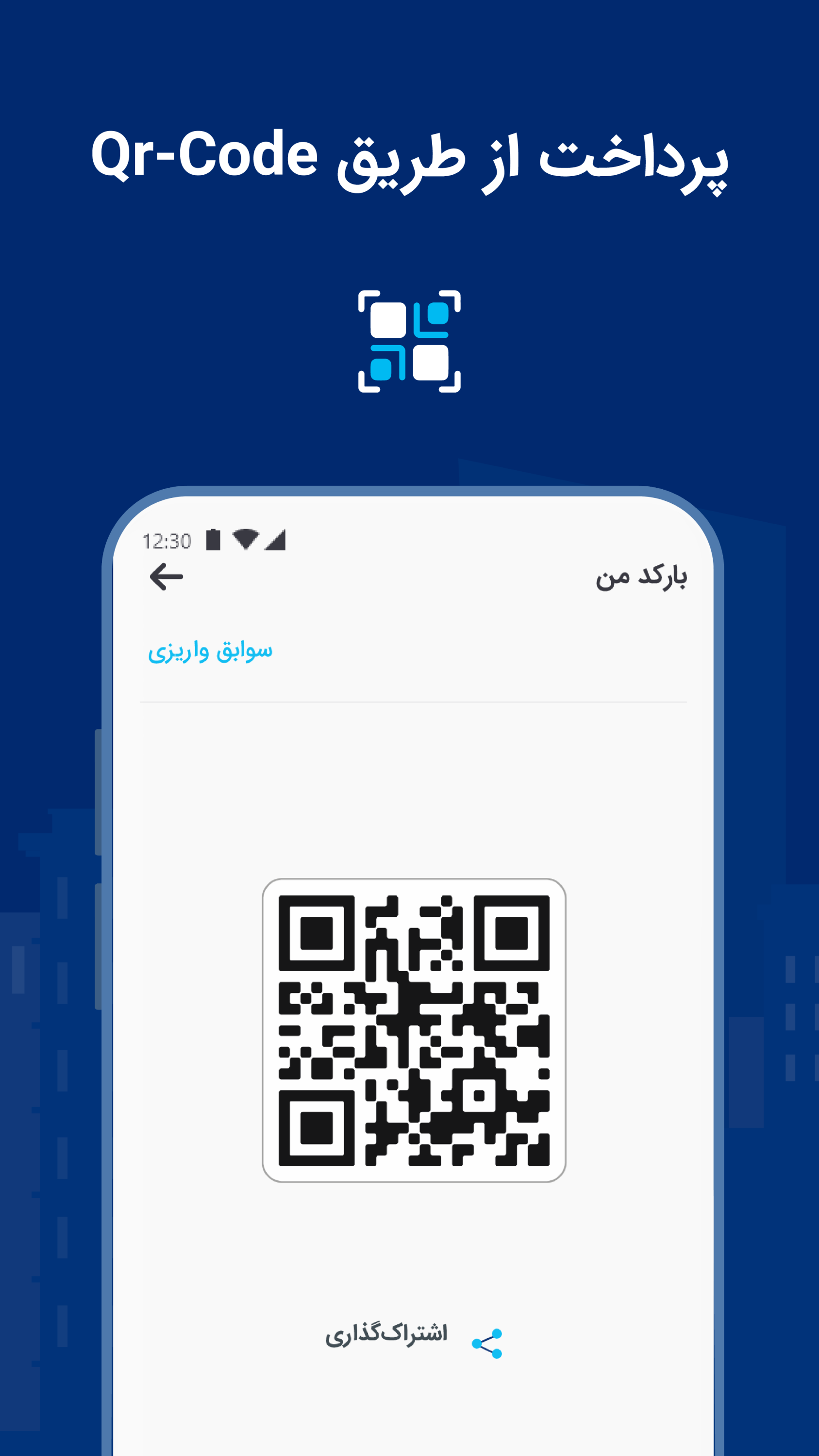 اسکرین شات برنامه واید: خدمات بانکی، خلافی، قبوض، انتقال وجه 8