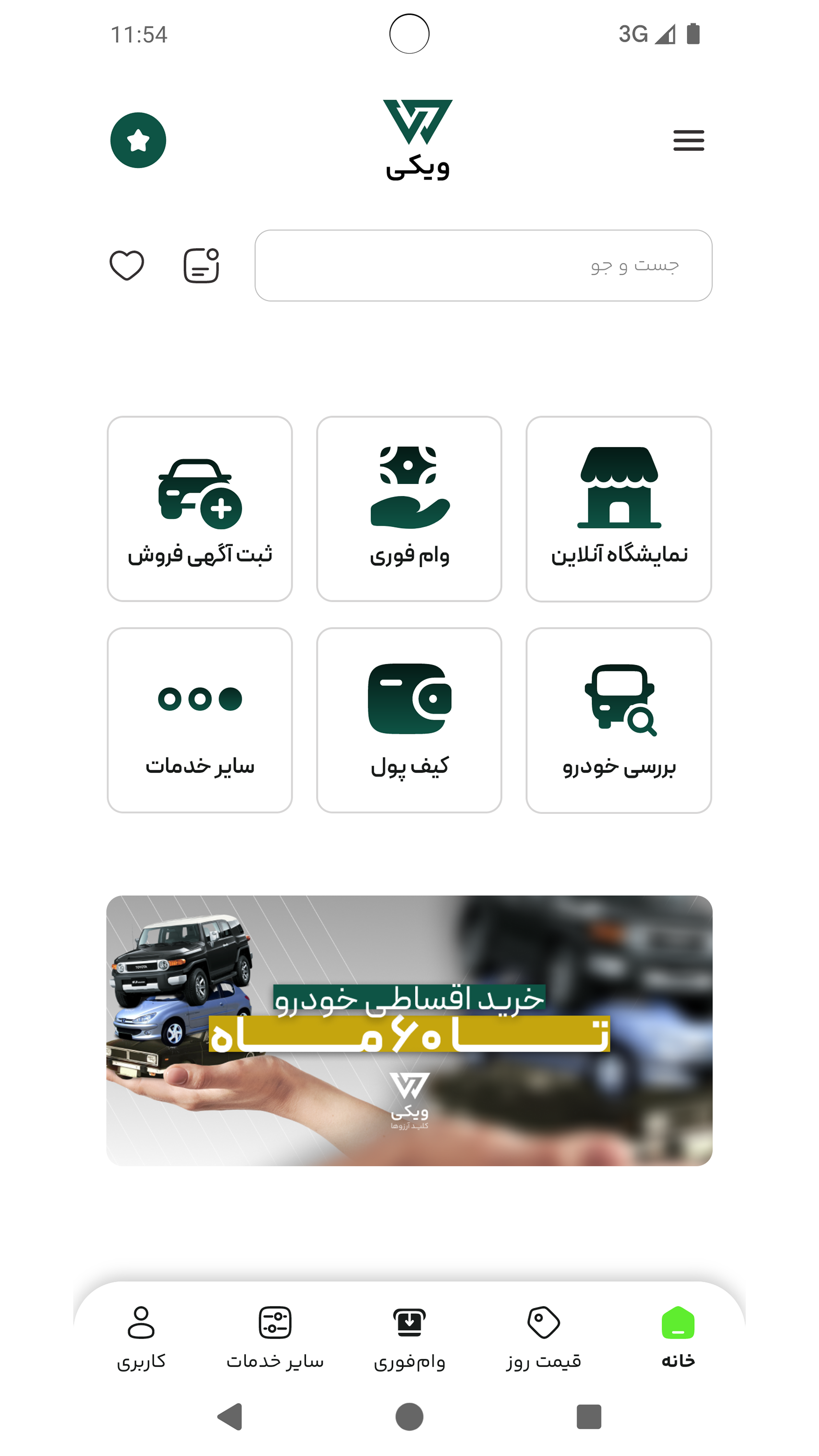 اسکرین شات 2 برنامه ویکی
