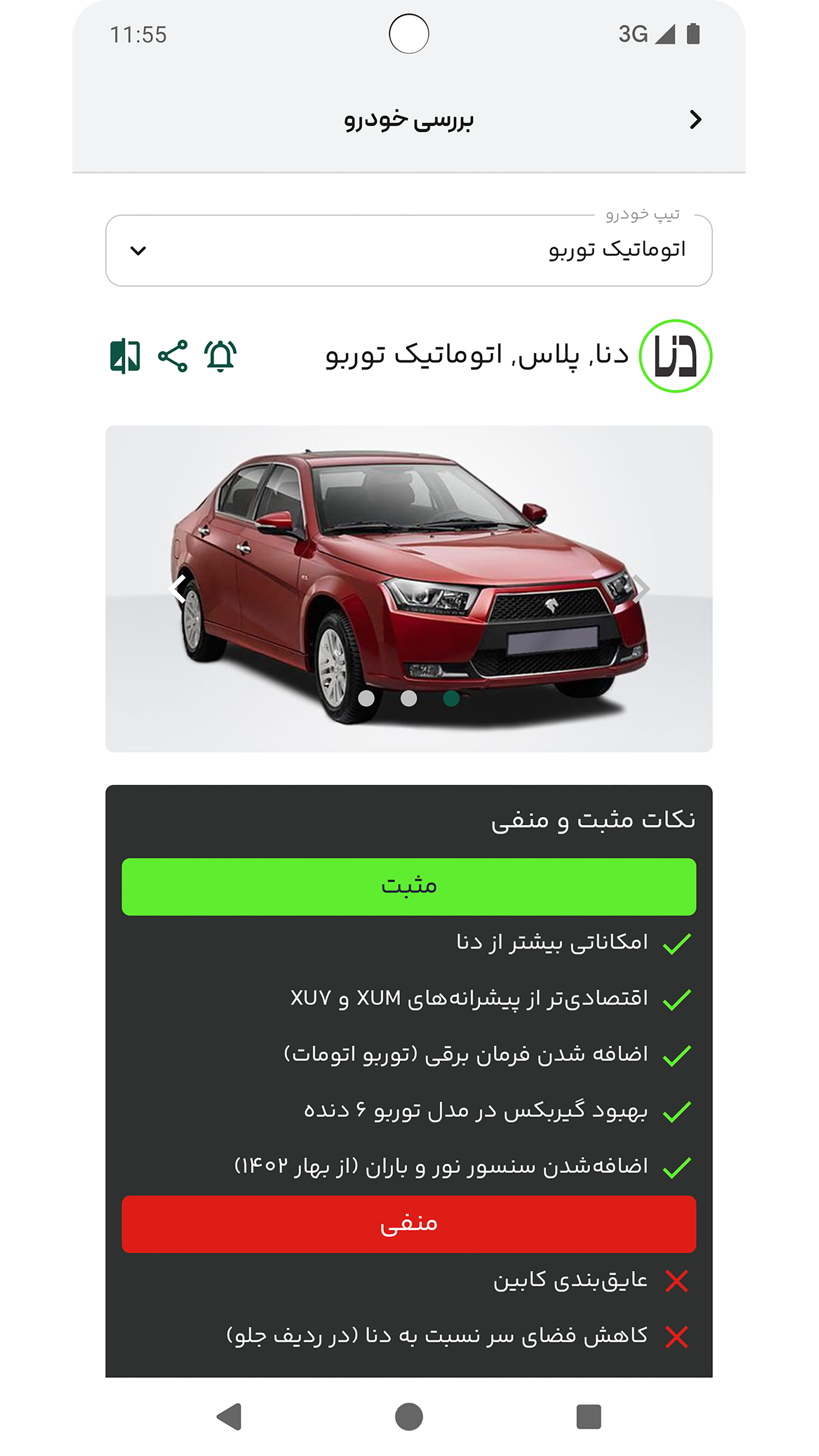 اسکرین شات 4 برنامه ویکی
