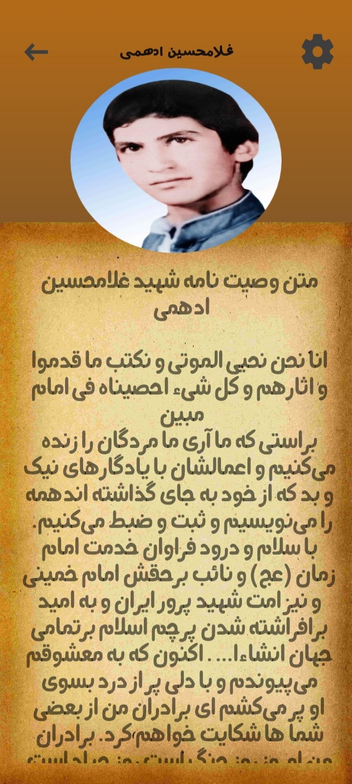 اسکرین شات 4 برنامه وصیت نامه(شهرستان فردوس)