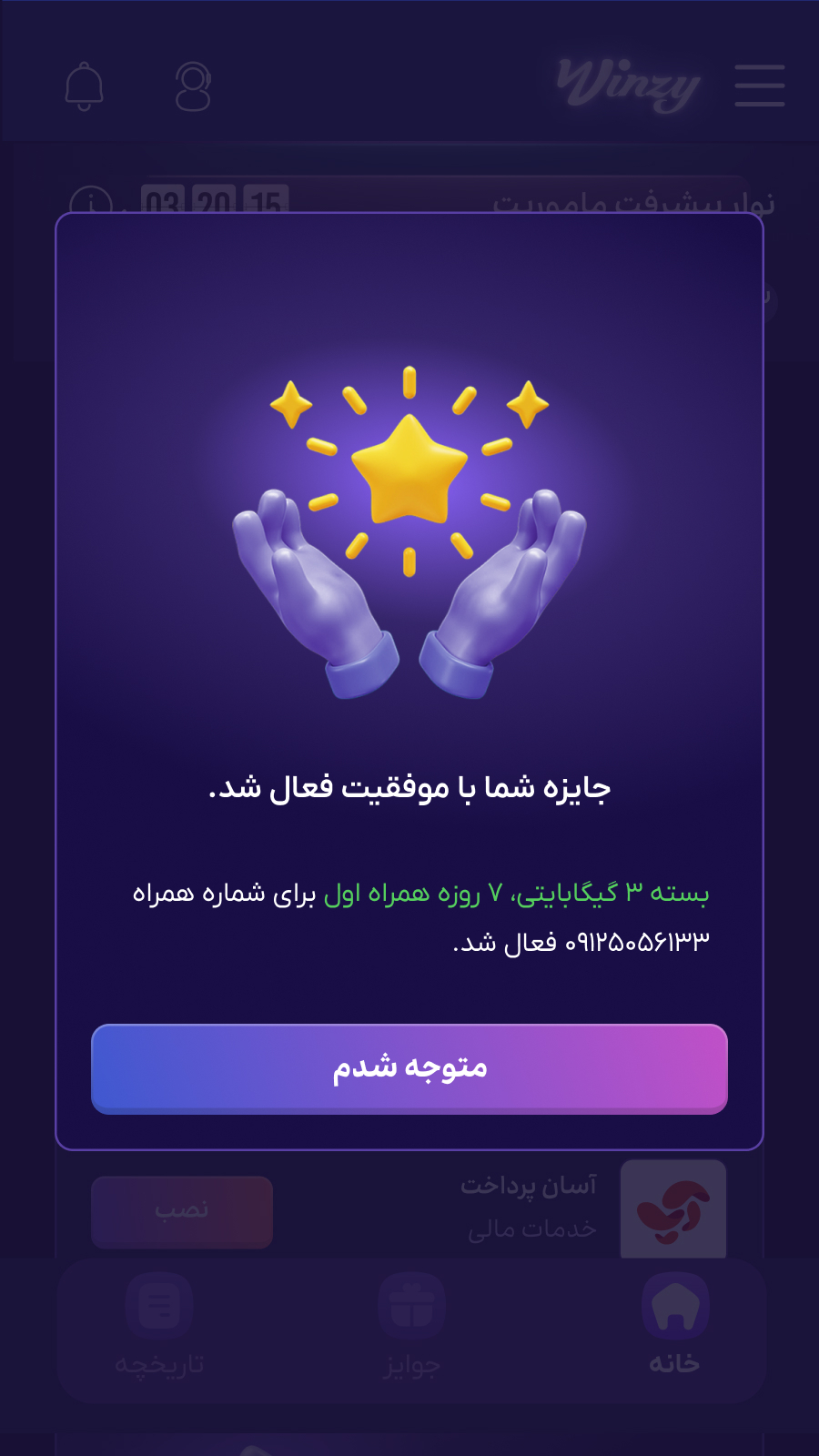 اسکرین شات 4 برنامه ‏وینزی