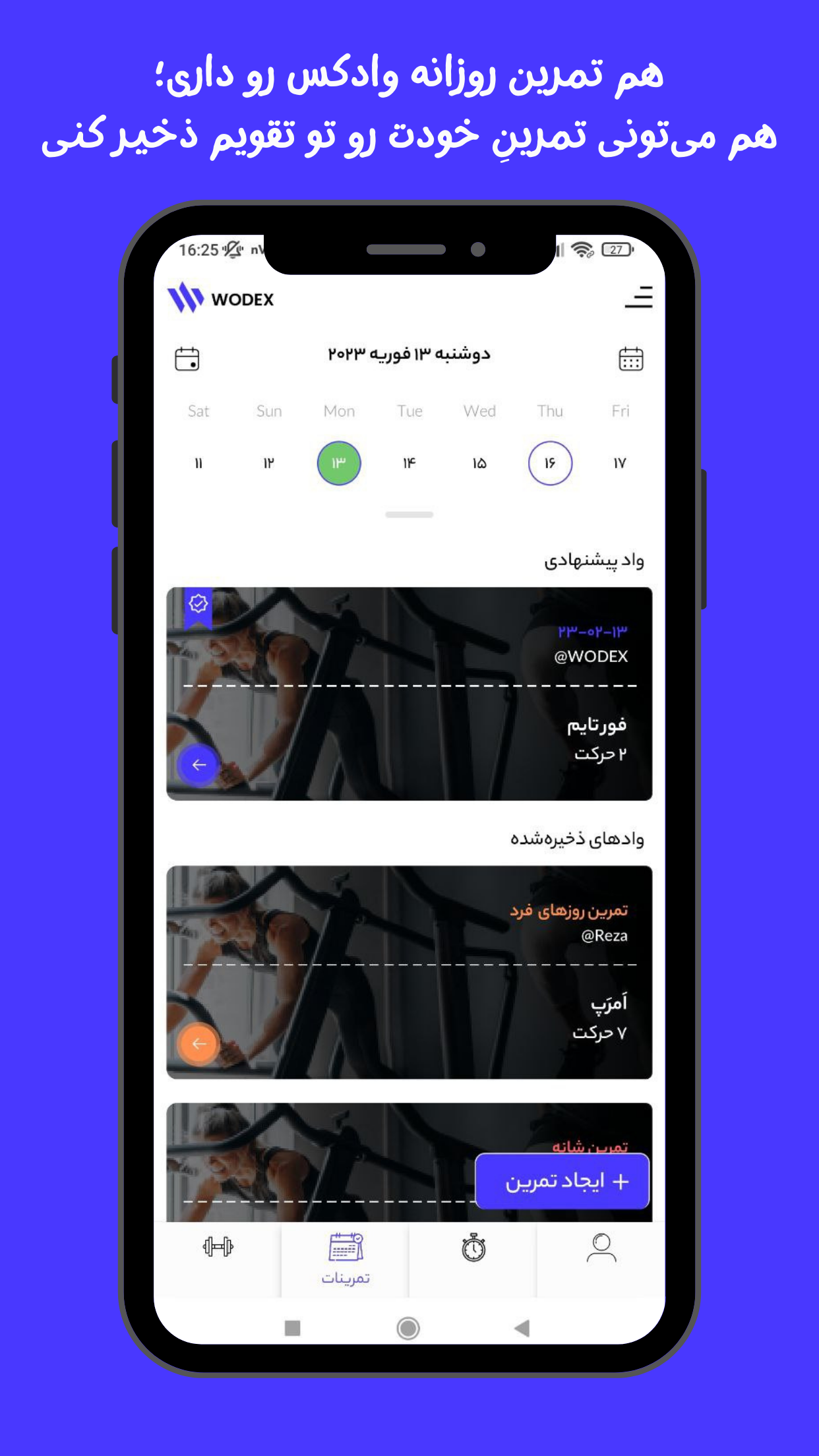 اسکرین شات 5 برنامه وادکس (شبکه اجتماعی ورزشی)