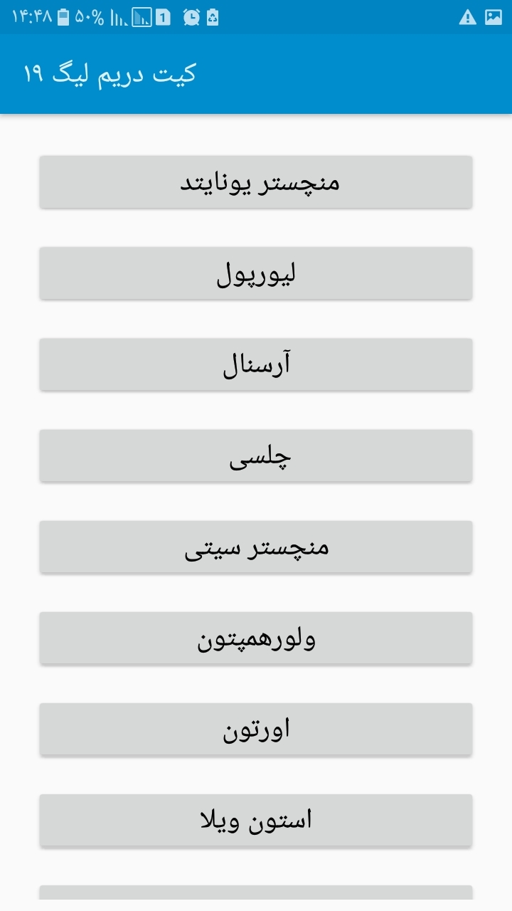 اسکرین شات 5 بازی کیت های دریم لیگ 19
