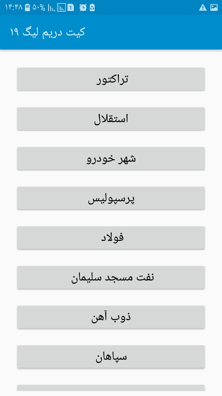 اسکرین شات 2 بازی کیت های دریم لیگ 19