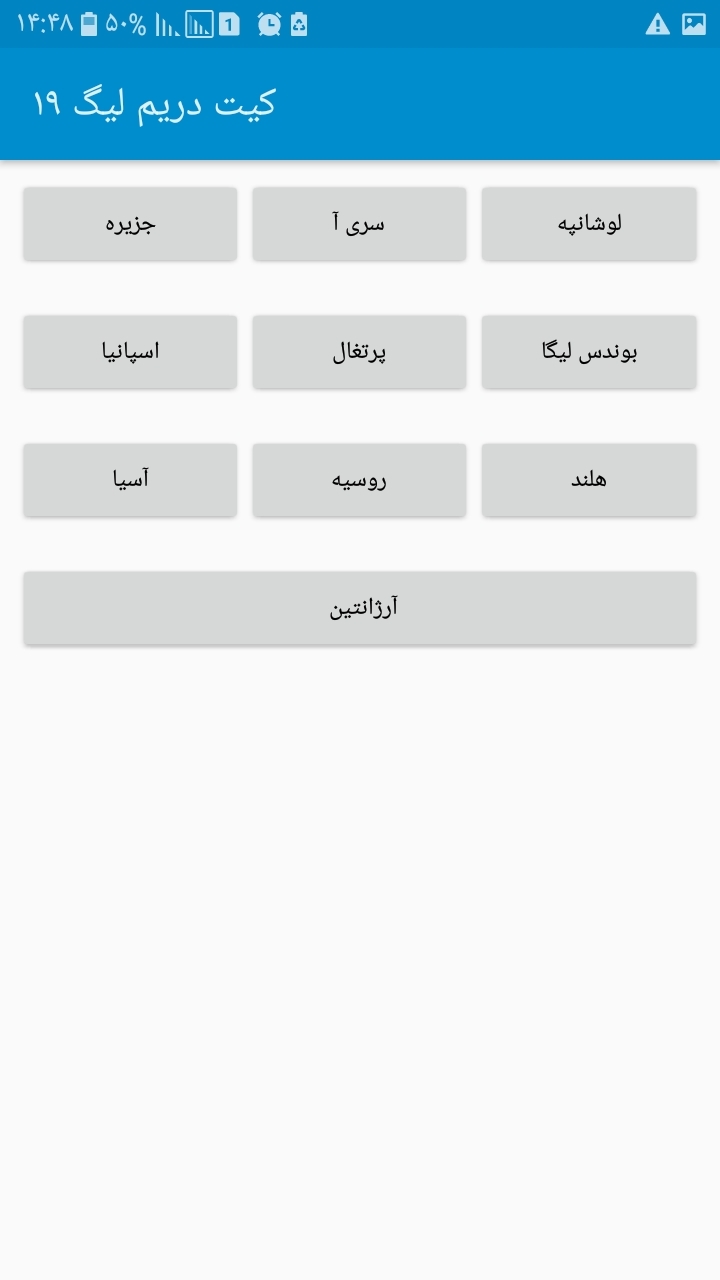 اسکرین شات 3 بازی کیت های دریم لیگ 19