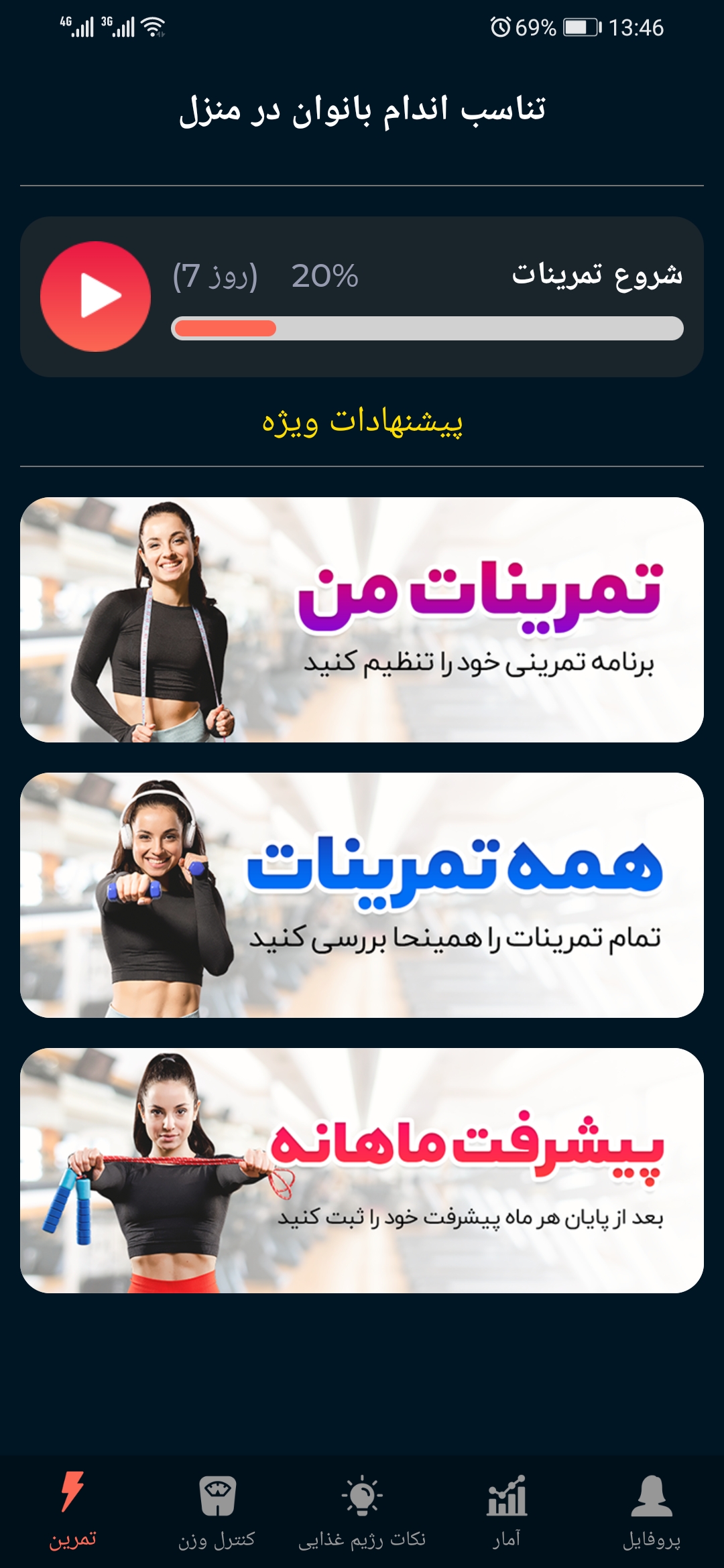 اسکرین شات 2 برنامه تناسب اندام بانوان در منزل