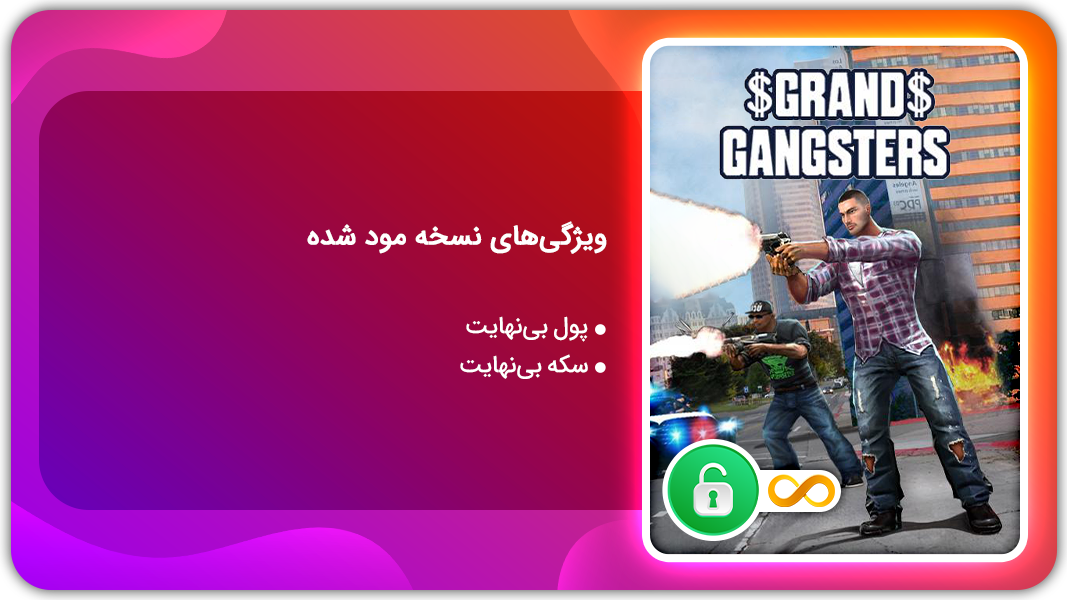 اسکرین شات 1 بازی گانگسترهای بزرگ 3D | نسخه مود شده