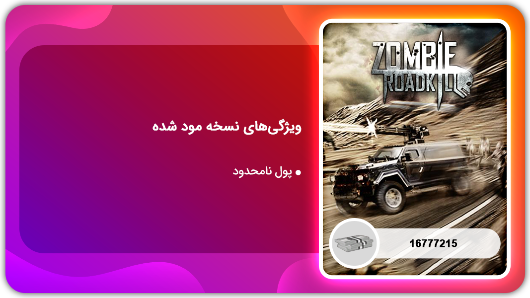 اسکرین شات 1 بازی جاده زامبی کشی  | نسخه مود شده