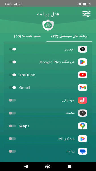 اسکرین شات 1 برنامه قفل برنامه