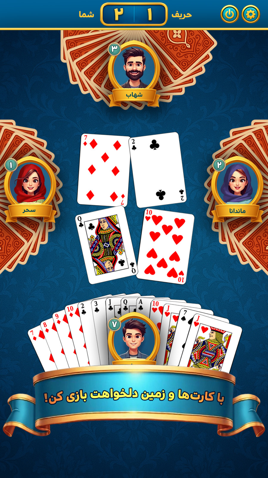 اسکرین شات 2 بازی حکم پلاس (آنلاین)