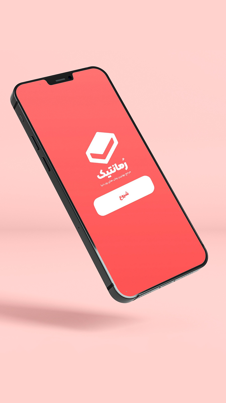 اسکرین شات 1 برنامه ‏‏رمانتیک ( دنیای رمان )