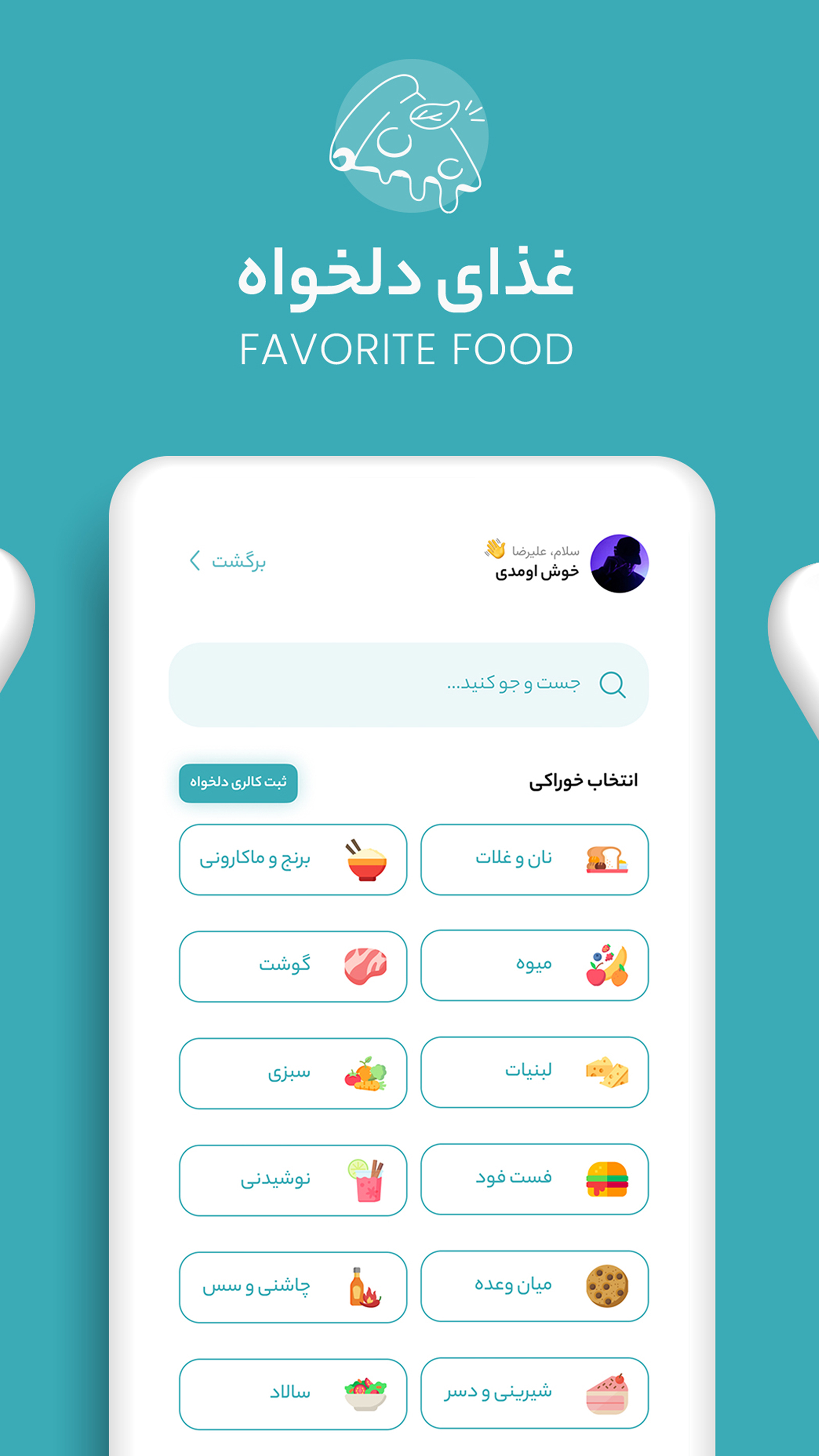 اسکرین شات 3 برنامه ‏‏کالری شمار و رژیم غذایی هوشمند