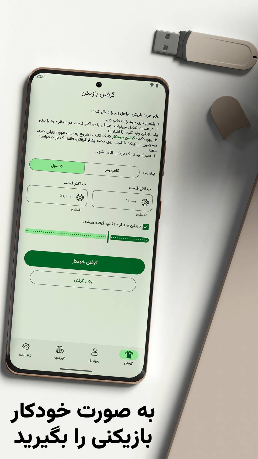 اسکرین شات برنامه فیفا آلتیمیت تیم کوین 1