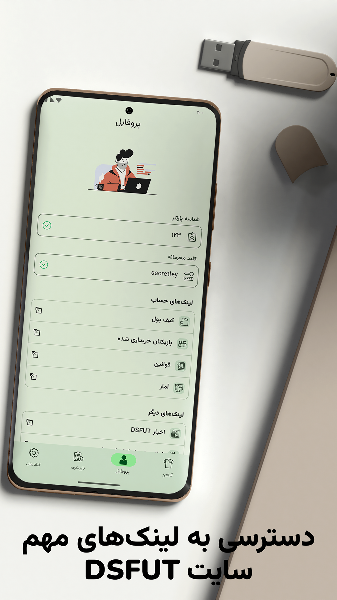 اسکرین شات برنامه فیفا آلتیمیت تیم کوین 3