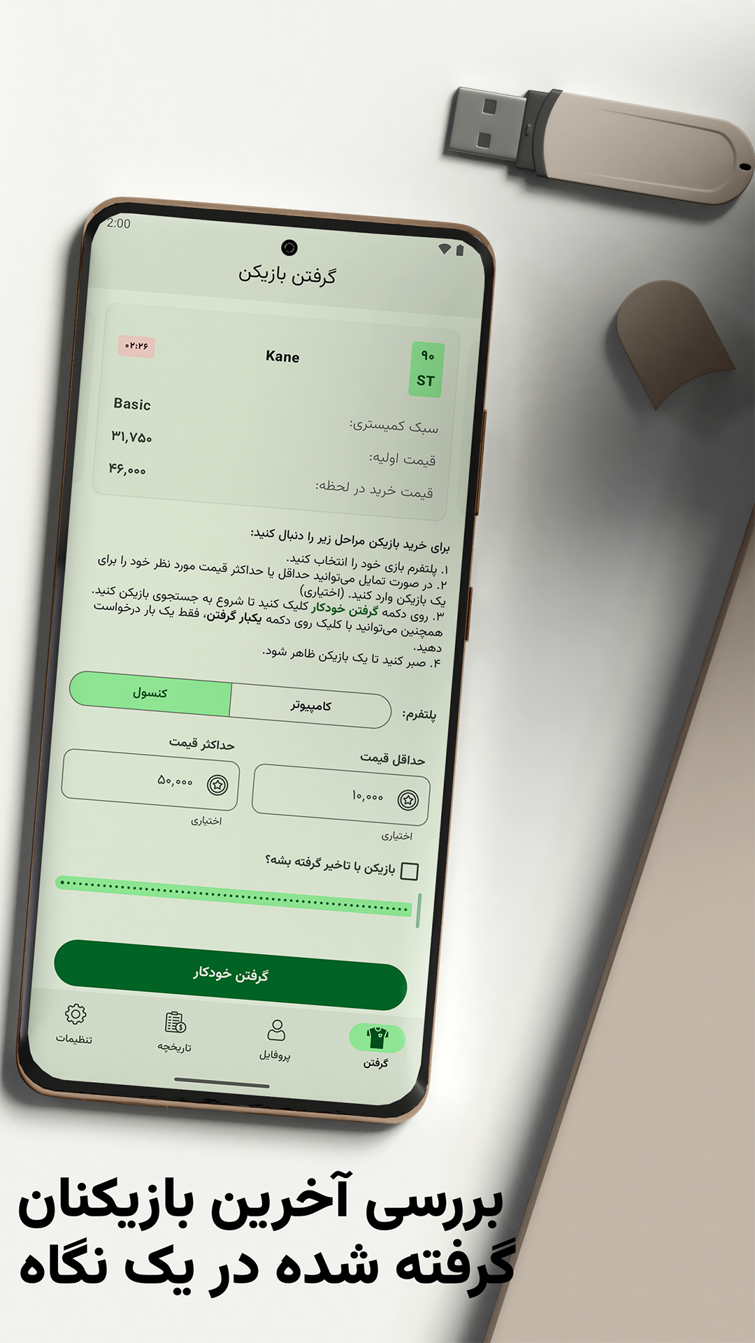 اسکرین شات برنامه فیفا آلتیمیت تیم کوین 2