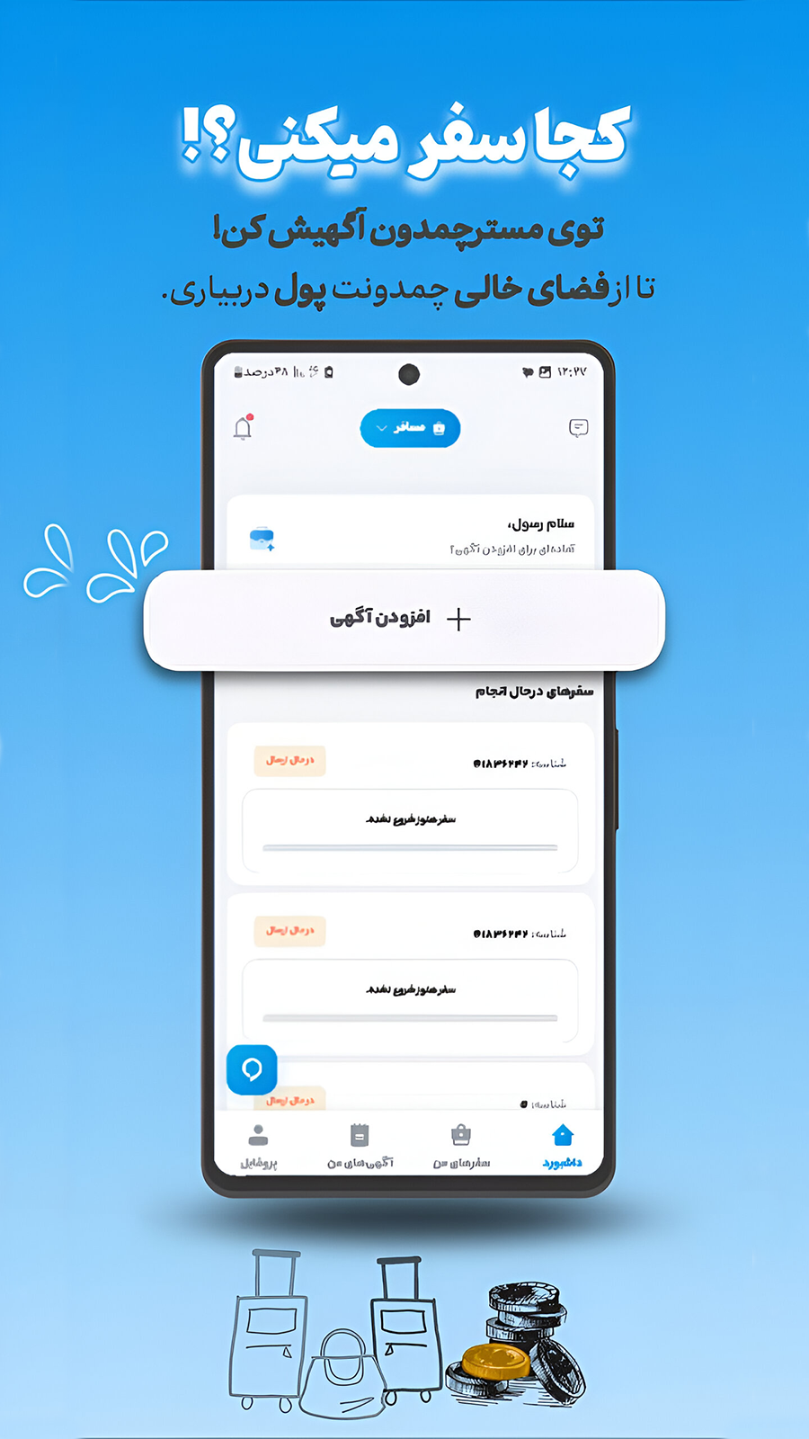 اسکرین شات 2 برنامه ‏‏‏مستر چمدون