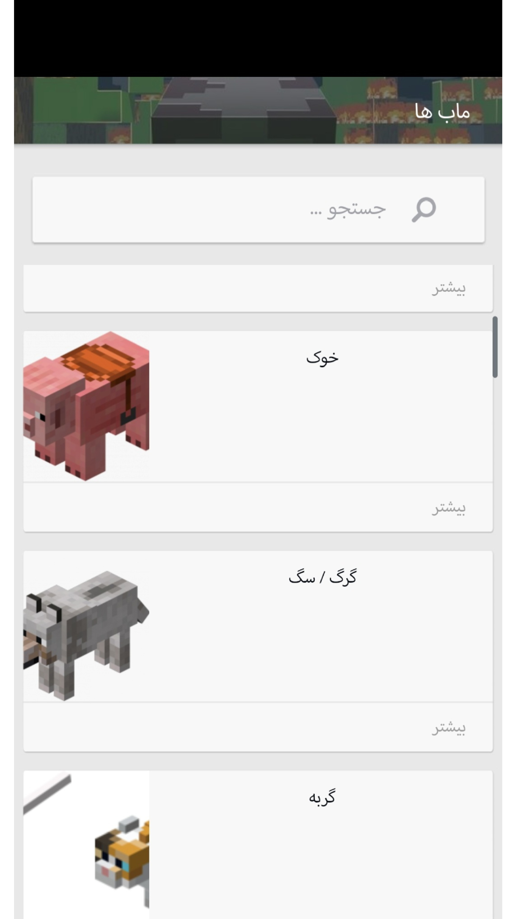 اسکرین شات 4 بازی ماینکرافت پرو پلیر