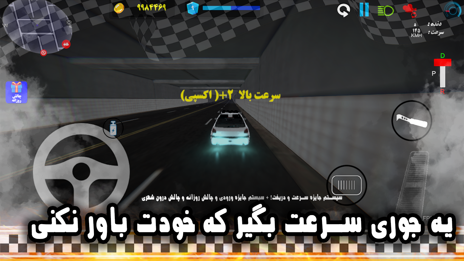 اسکرین شات 3 بازی ‏‏‏زیفان (سرعت و دریفت)