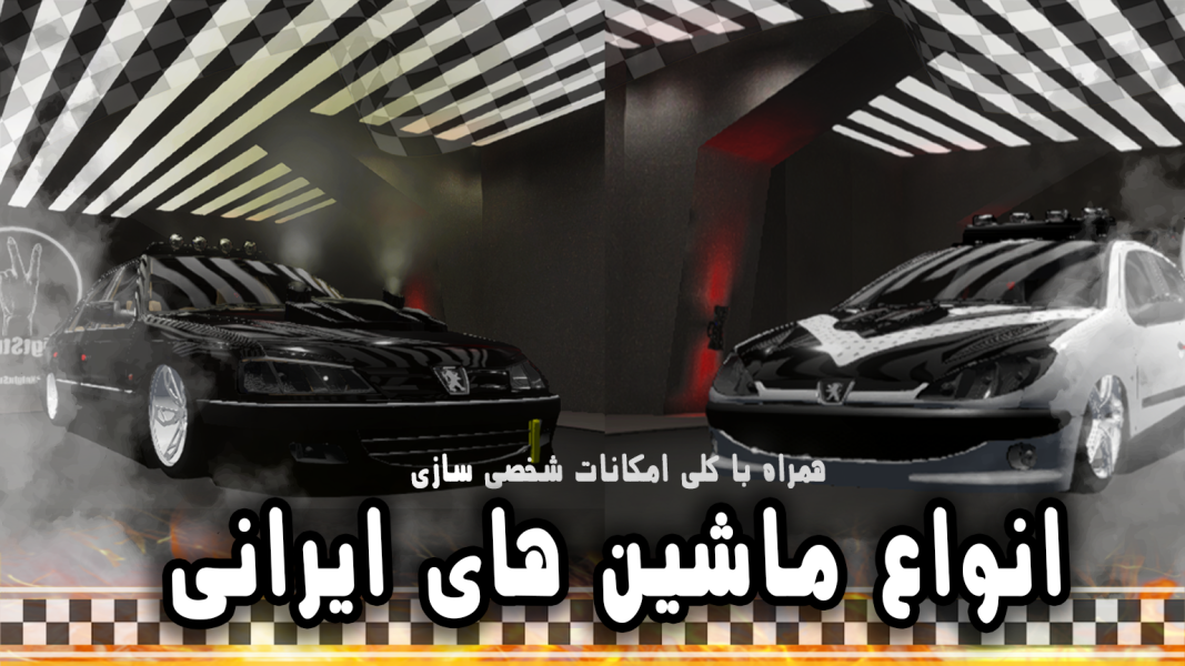 اسکرین شات 4 بازی ‏‏‏زیفان (سرعت و دریفت)