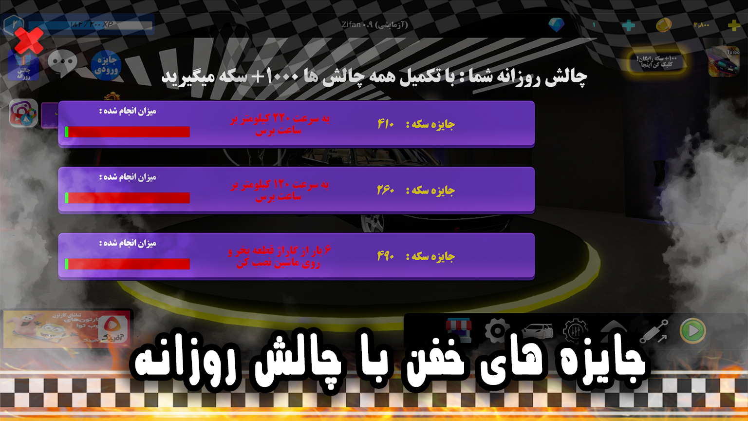 اسکرین شات 7 بازی ‏‏‏زیفان (سرعت و دریفت)