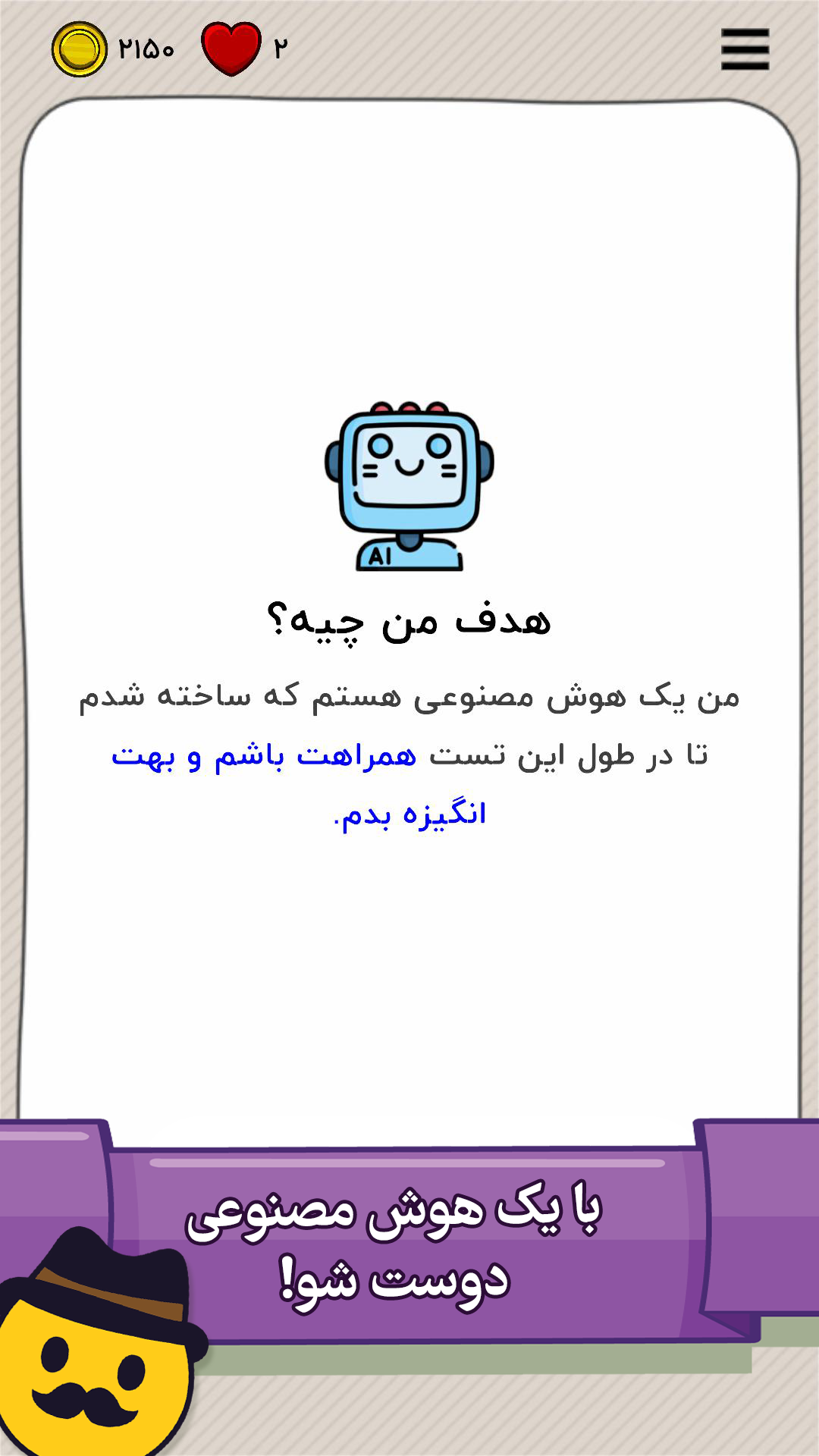 اسکرین شات 3 بازی تست حماقت: بازی فکری و هیجانی