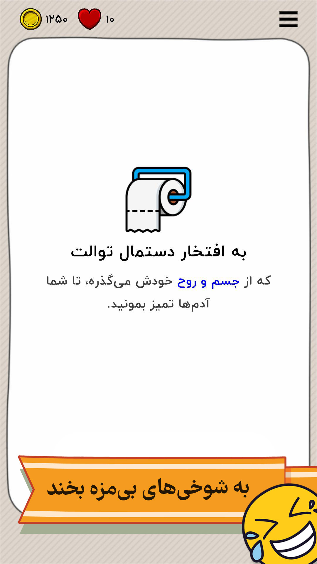اسکرین شات 5 بازی تست حماقت: بازی فکری و هیجانی