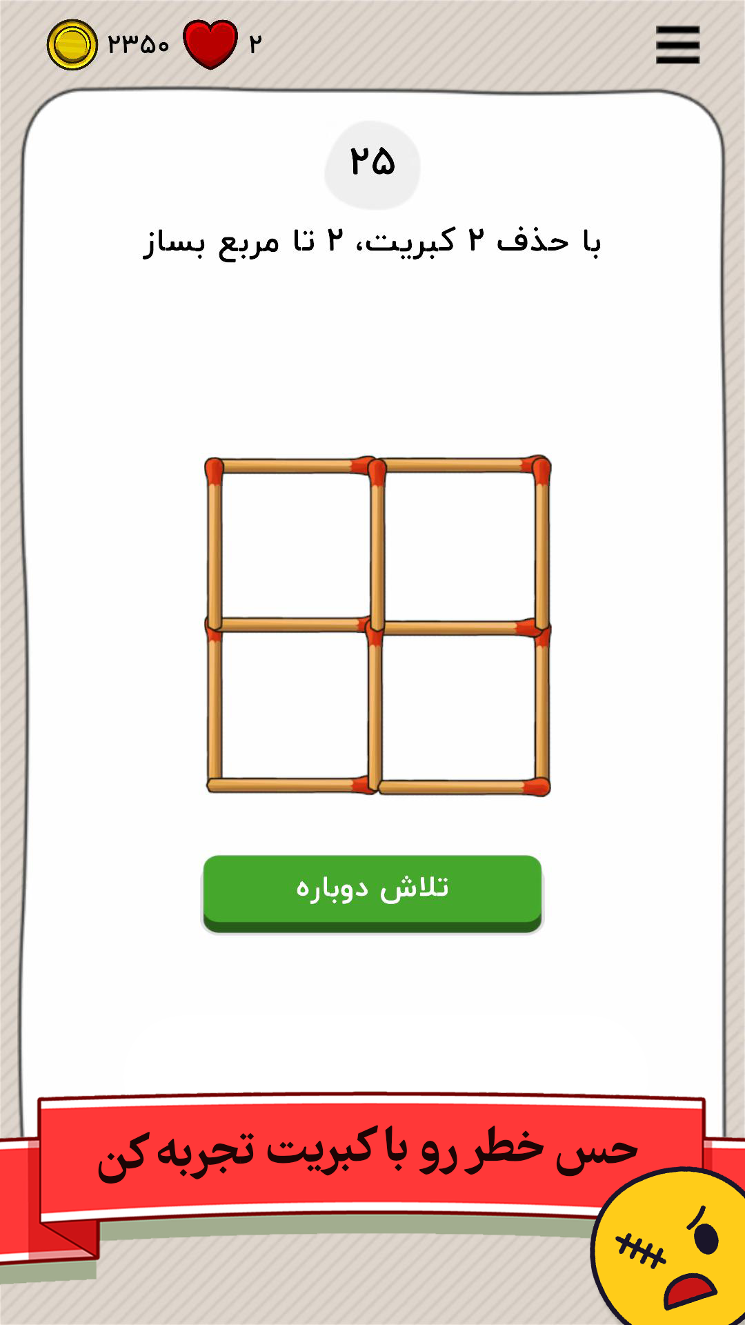 اسکرین شات 4 بازی تست حماقت: بازی فکری و هیجانی