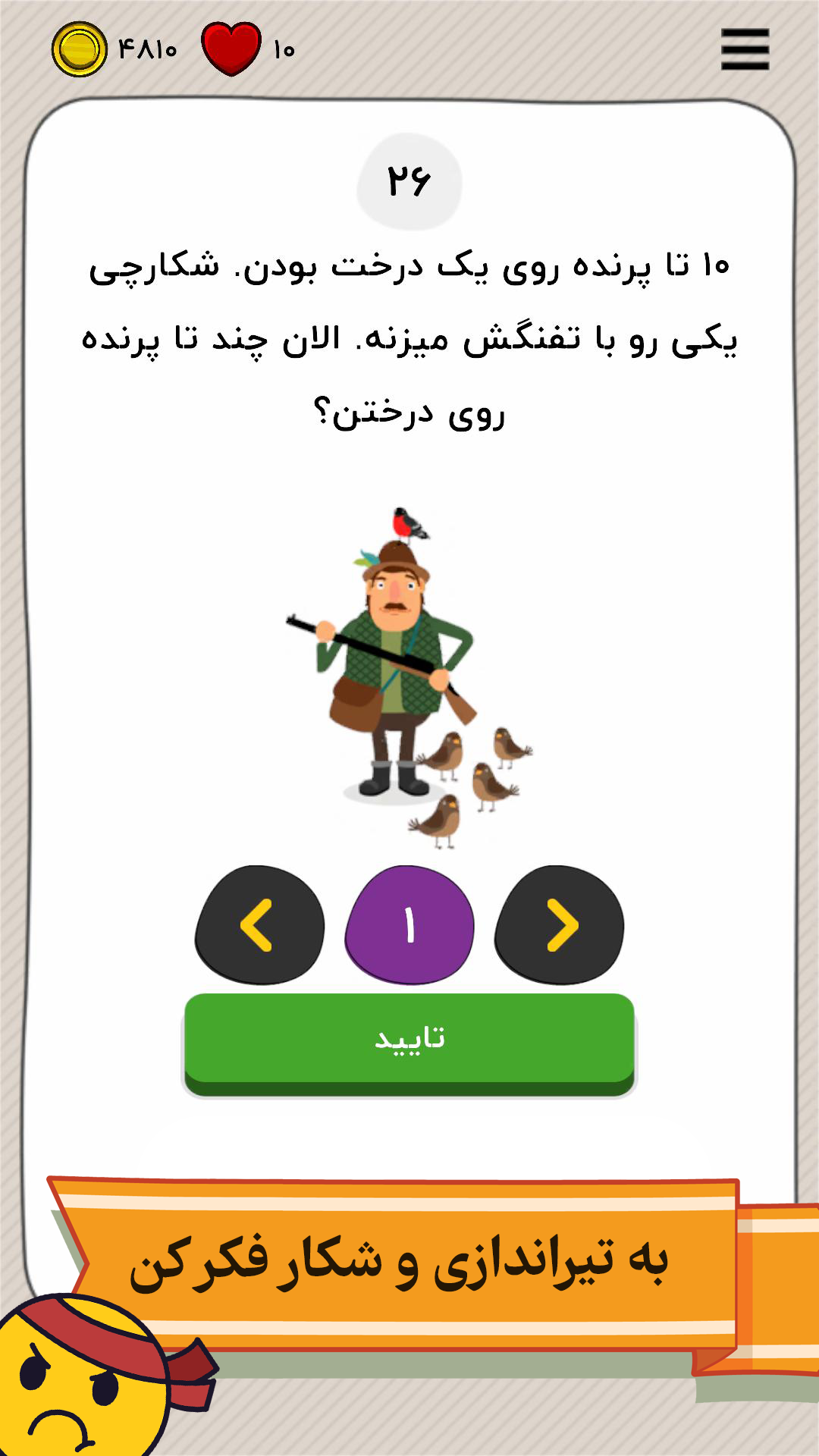 اسکرین شات 12 بازی تست حماقت: بازی فکری و هیجانی