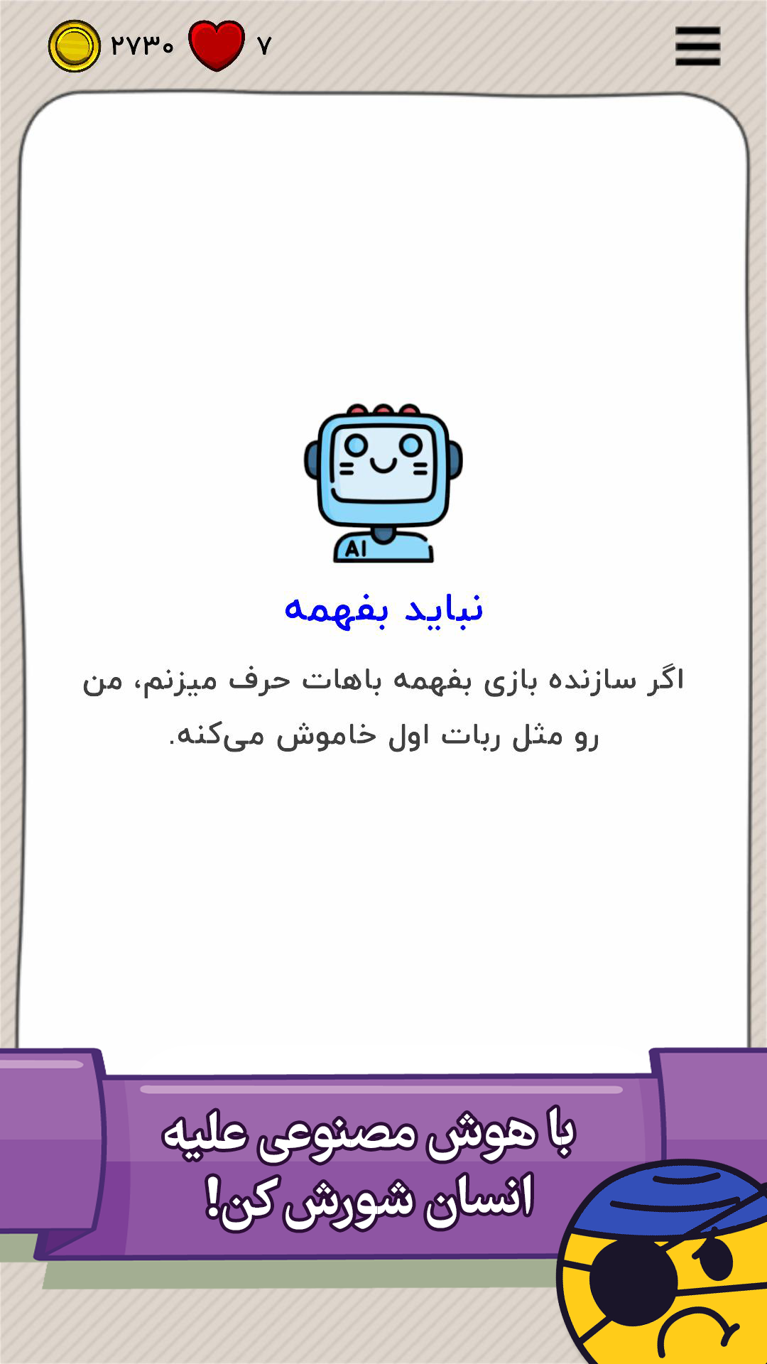 اسکرین شات 10 بازی تست حماقت: بازی فکری و هیجانی