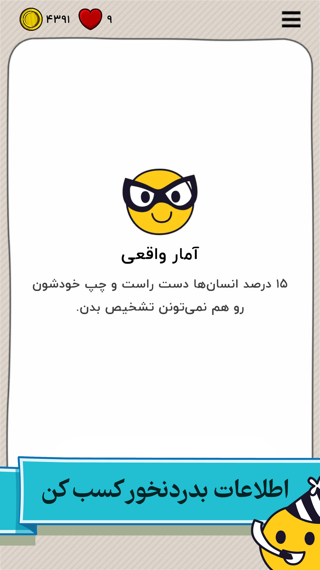 اسکرین شات 7 بازی تست حماقت: بازی فکری و هیجانی