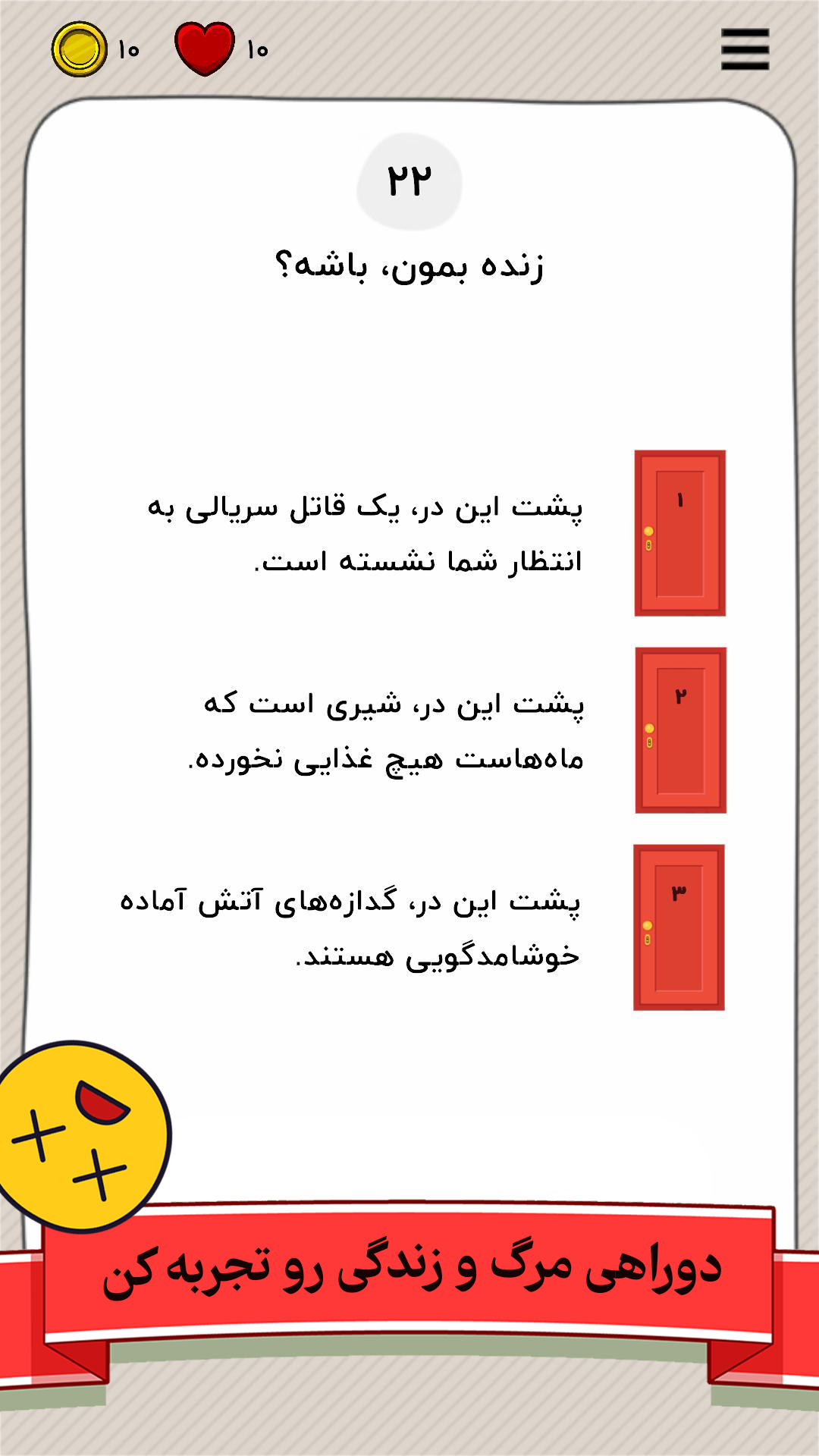 اسکرین شات 9 بازی تست حماقت: بازی فکری و هیجانی