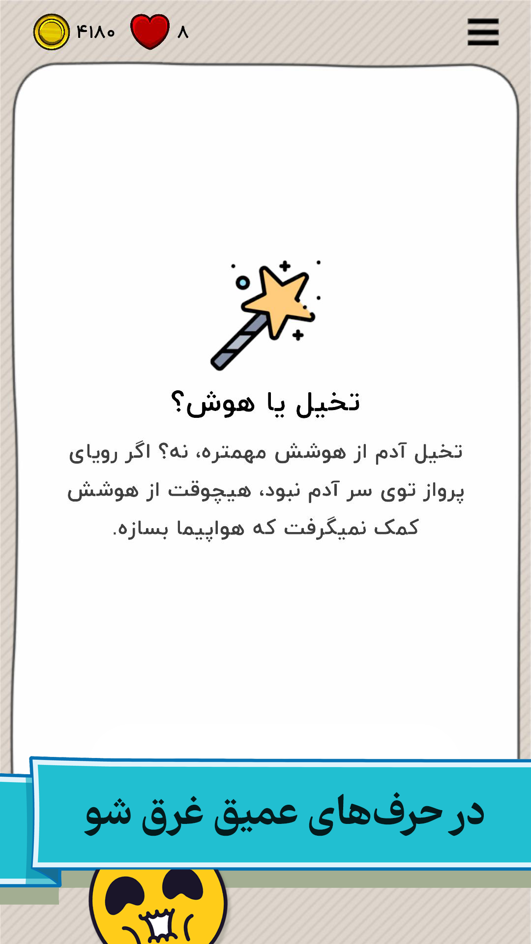 اسکرین شات 11 بازی تست حماقت: بازی فکری و هیجانی