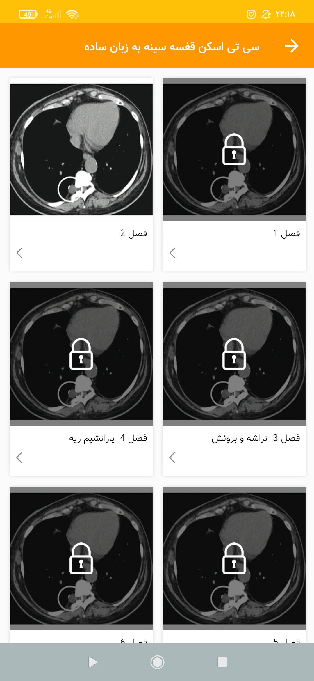 اسکرین شات 4 برنامه سی تی اسکن قفسه سینه به زبان ساده