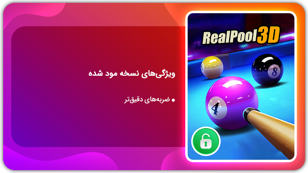 اسکرین شات 1 بازی بیلیارد حرفه‌ای | نسخه مود شده