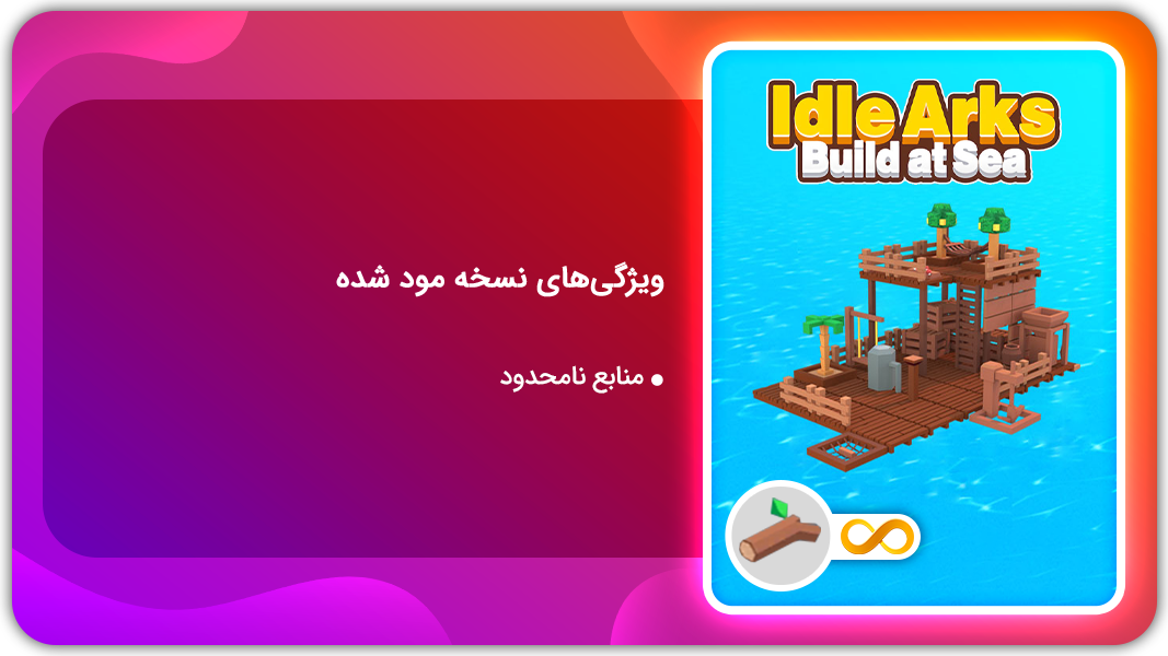 اسکرین شات 1 بازی ساخت قایق | نسخه مود شده