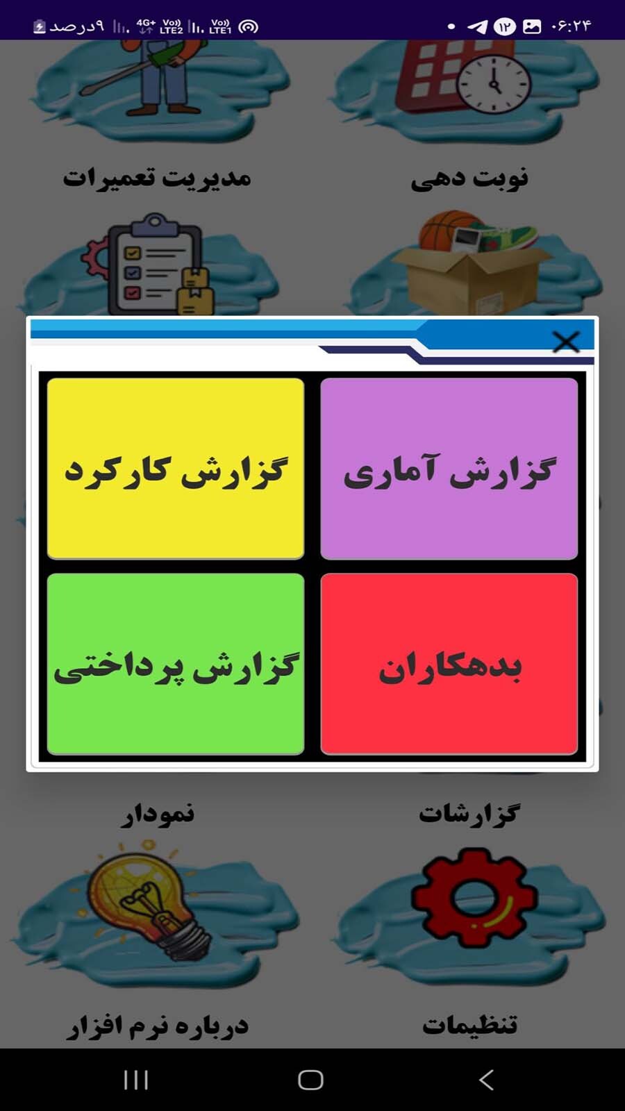 اسکرین شات 7 برنامه ‏‏‏آقای تعمیر