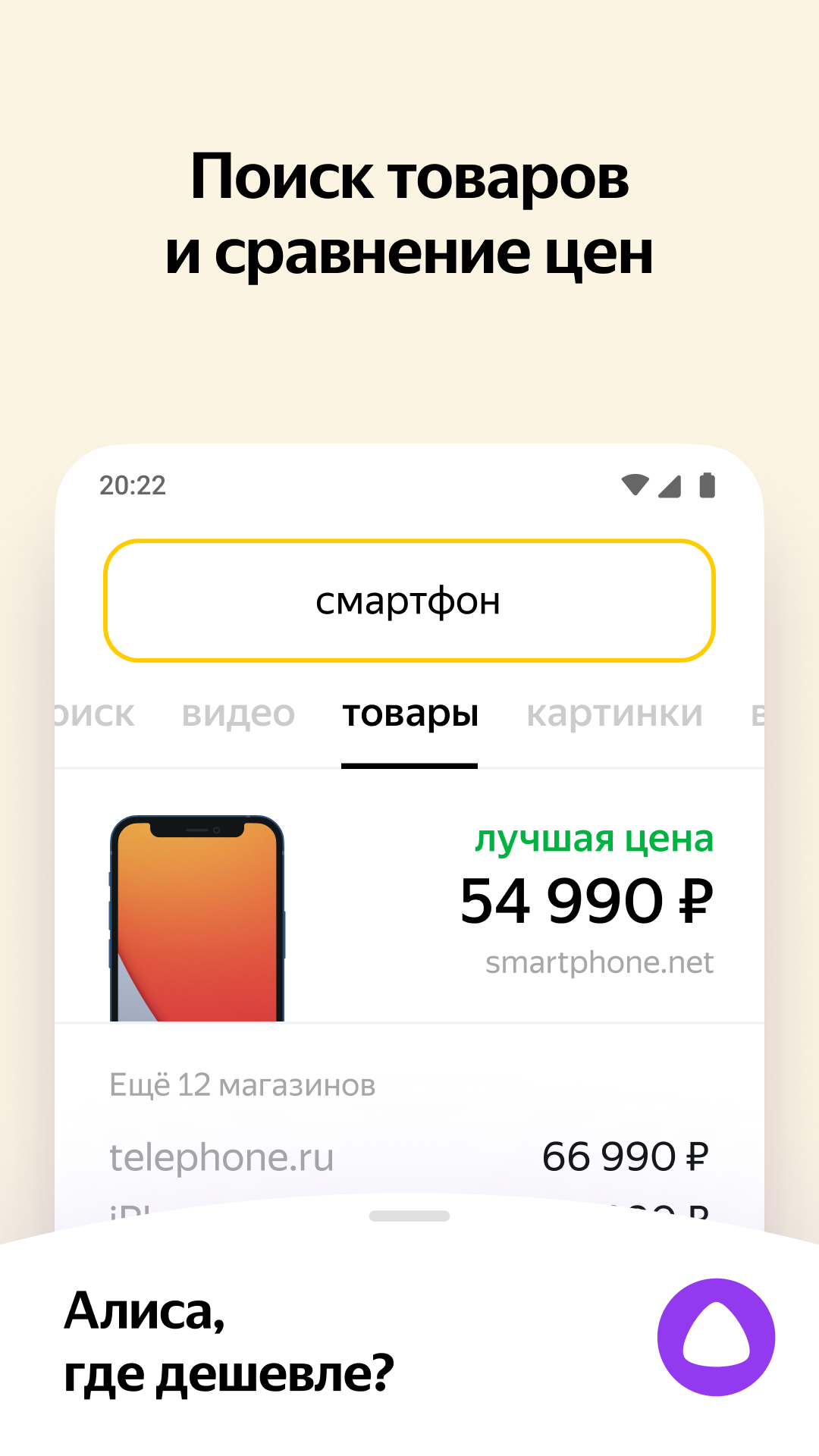 اسکرین شات 5 برنامه Яндекс — с Алисой