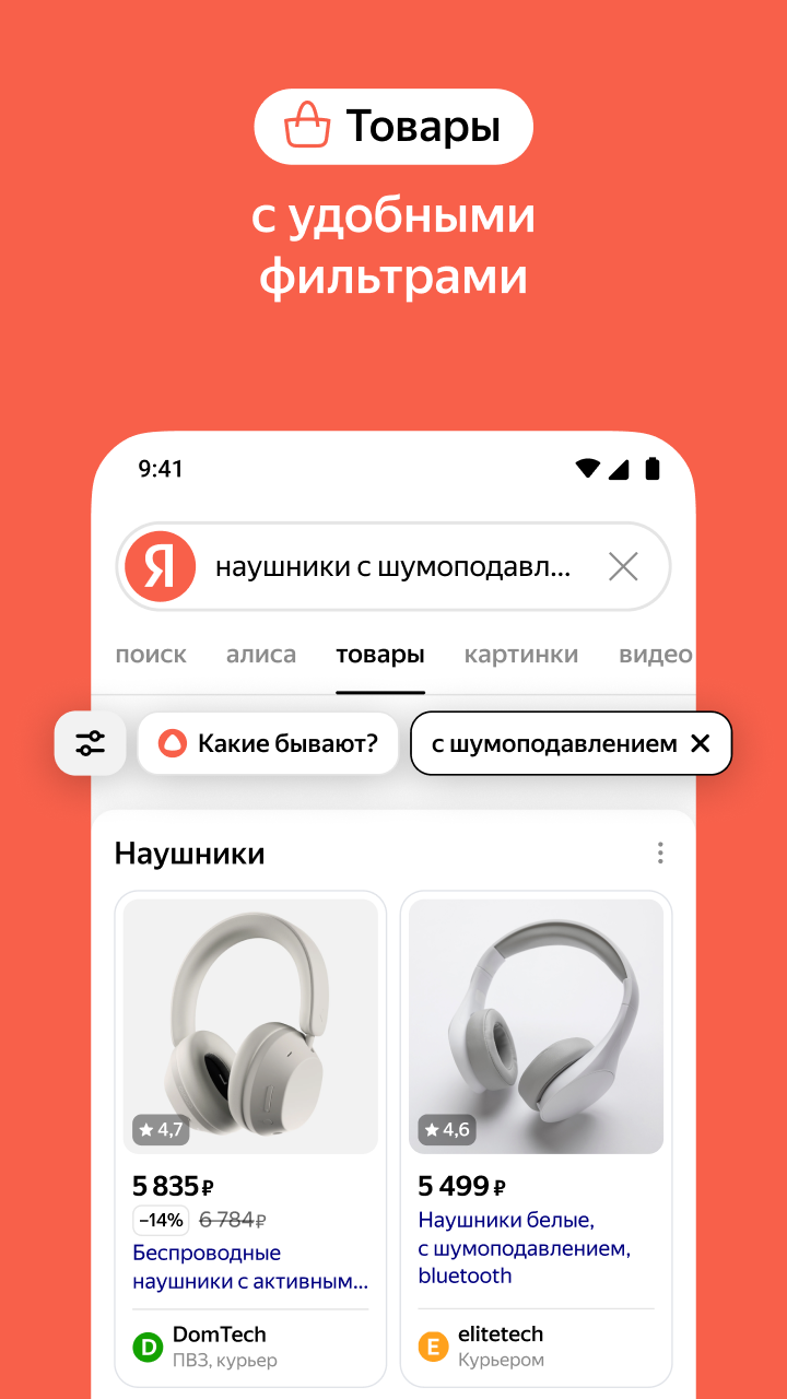 اسکرین شات 5 برنامه Яндекс — с Алисой AI