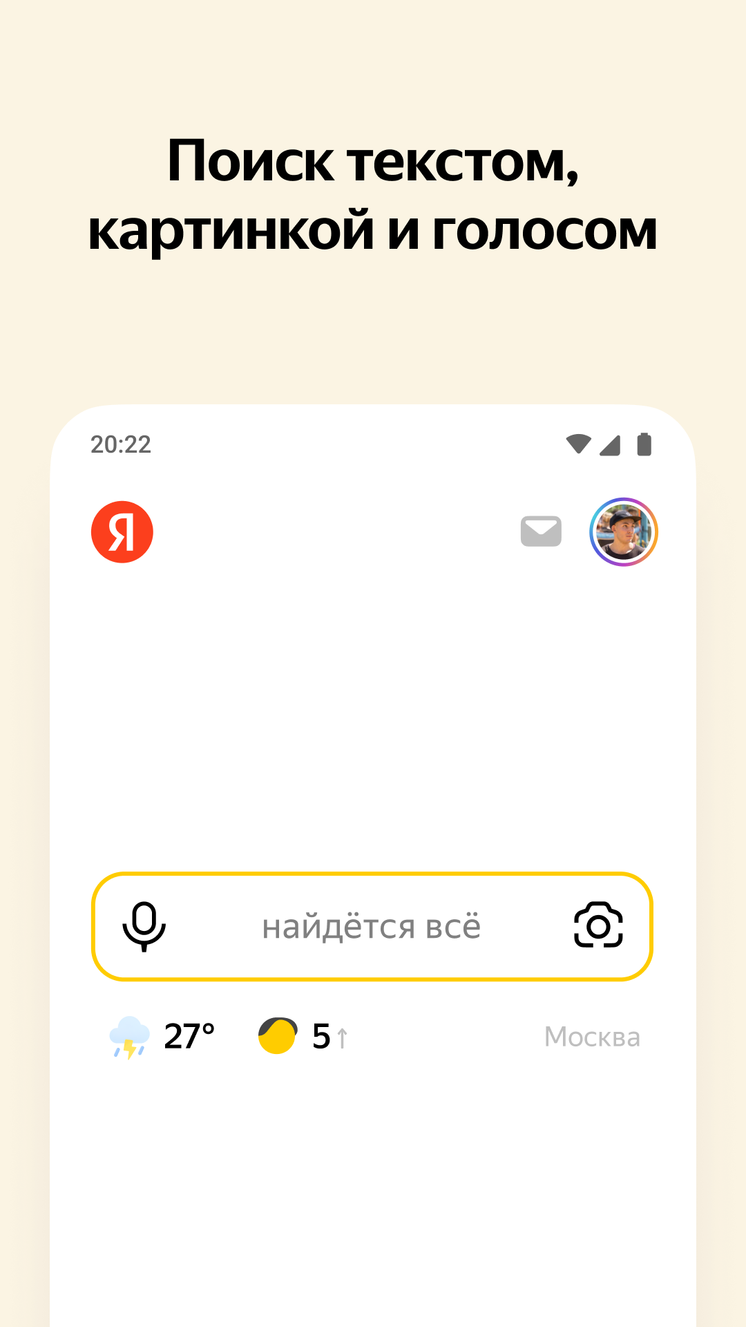 اسکرین شات 2 برنامه Яндекс — с Алисой
