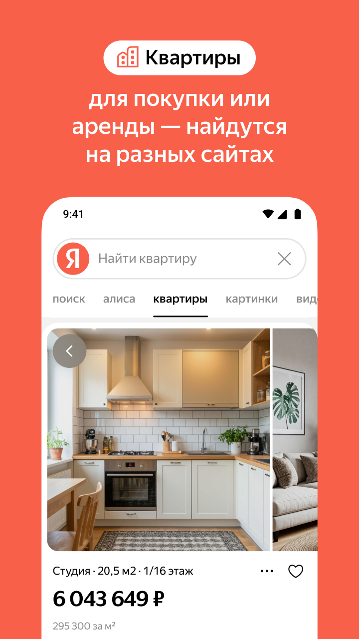 اسکرین شات 4 برنامه Яндекс — с Алисой AI